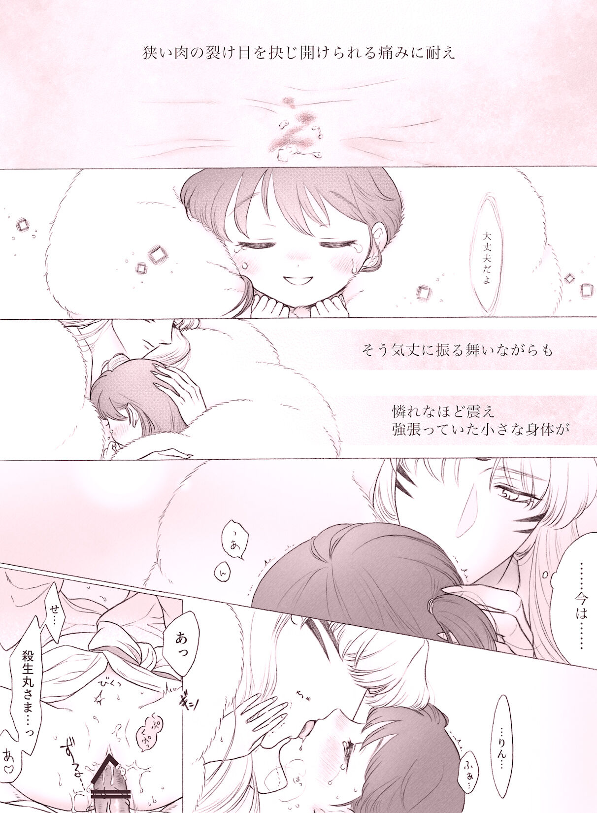 Otona no SeRin Manga page 9 full