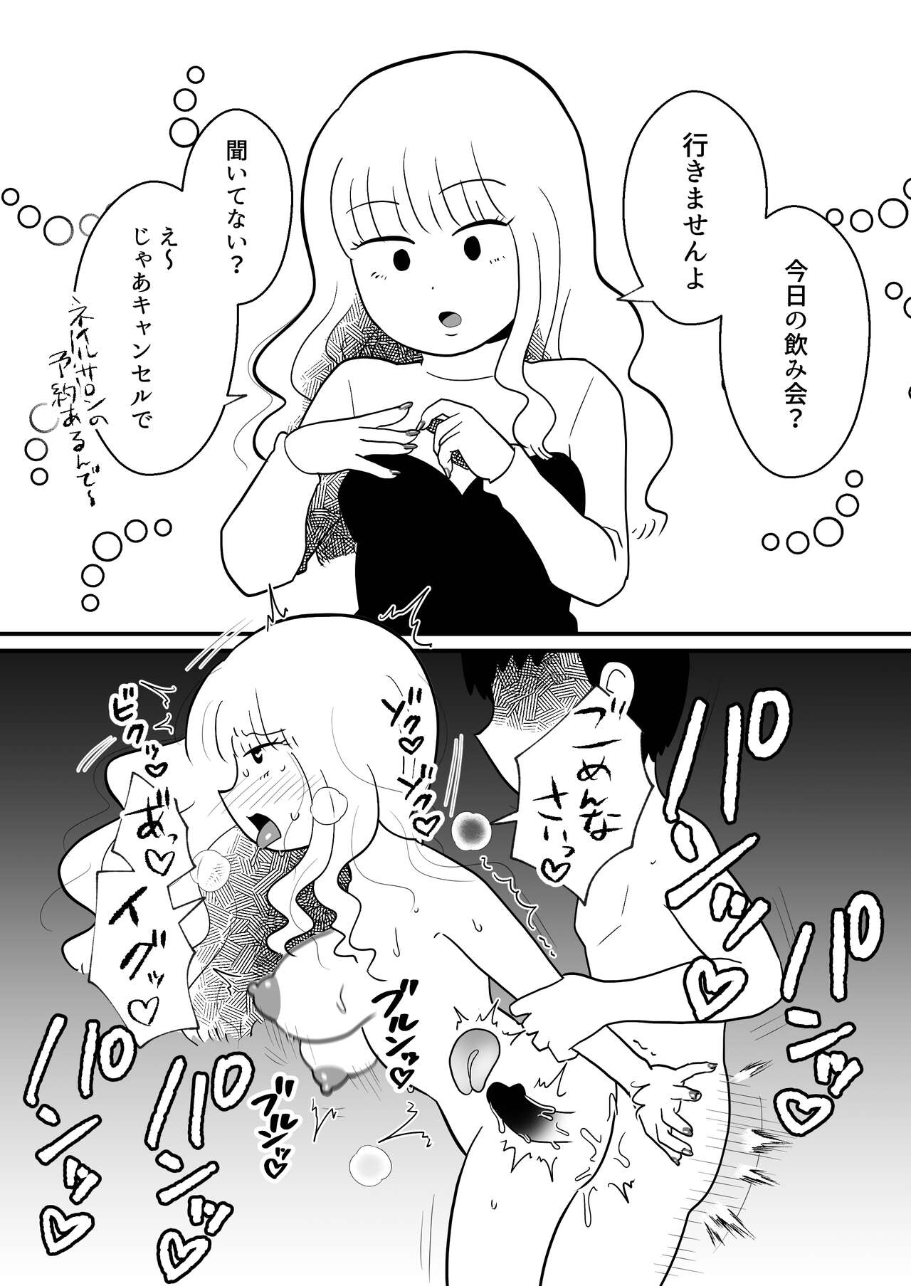Nijikai Iko! Sokuochi 2-Koma Shuu page 7 full
