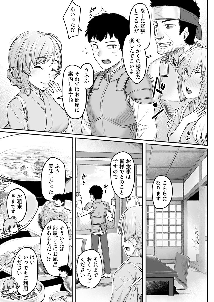 Ecchi na Elf to no Kurashikata Vol. 4 ~Elf no Oyado, Toroketa Asoko de Tabibito Iyasu~ page 5 full