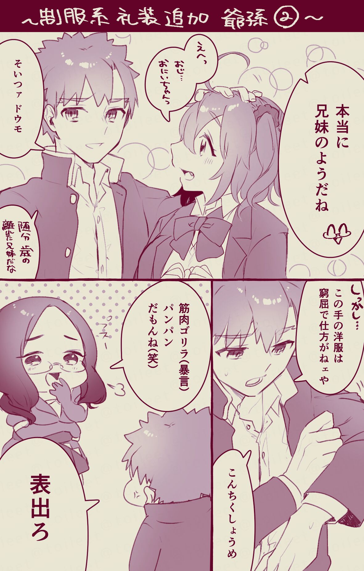 Mura sei ojīchan to guda-ko-chan no honobono jī mago nikki ⑨ page 3 full