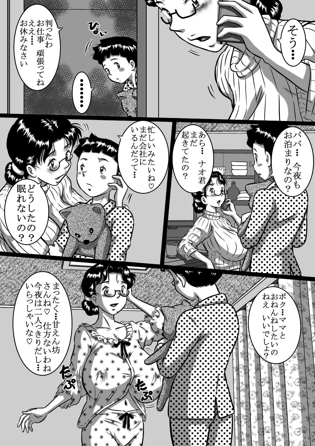 Haha x Musuko + Chichi x Musume!! Konya  mo Kinshinsoukan  Shinai to!! page 2 full