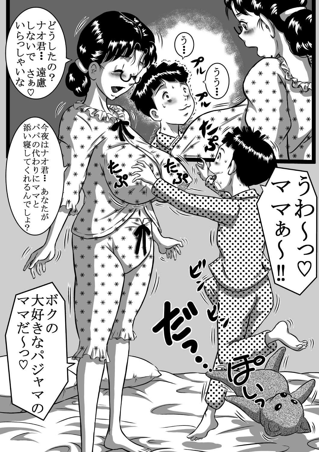 Haha x Musuko + Chichi x Musume!! Konya  mo Kinshinsoukan  Shinai to!! page 3 full