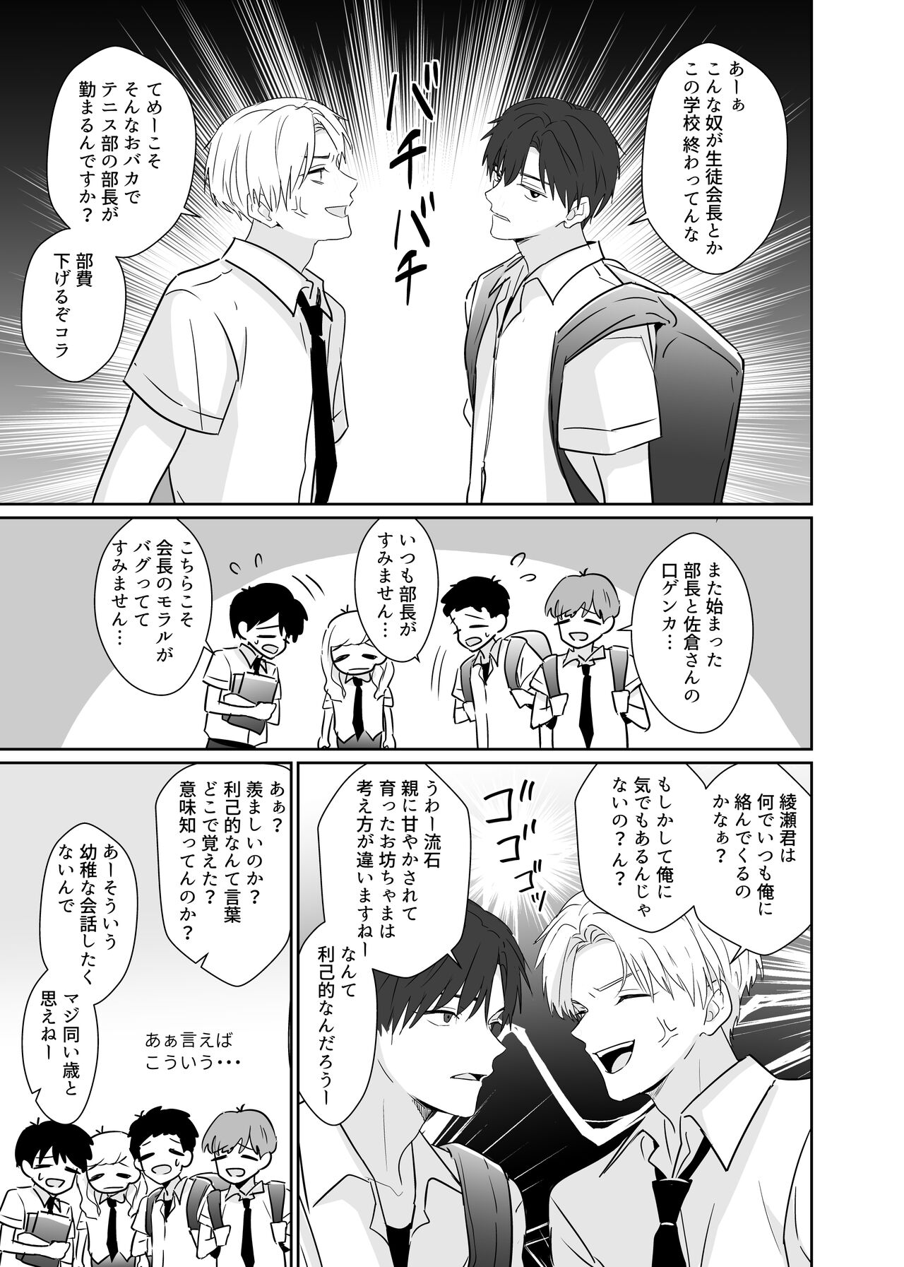 Chouzetsu Funaka na Danshikousei Futari ga, Ecchi shinai to Shinu Noroi o Kakerareru Sokuochi 2-koma Manga page 5 full