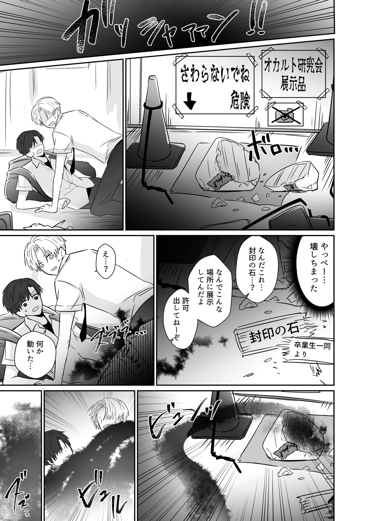 Chouzetsu Funaka na Danshikousei Futari ga, Ecchi shinai to Shinu Noroi o Kakerareru Sokuochi 2-koma Manga page 7 full