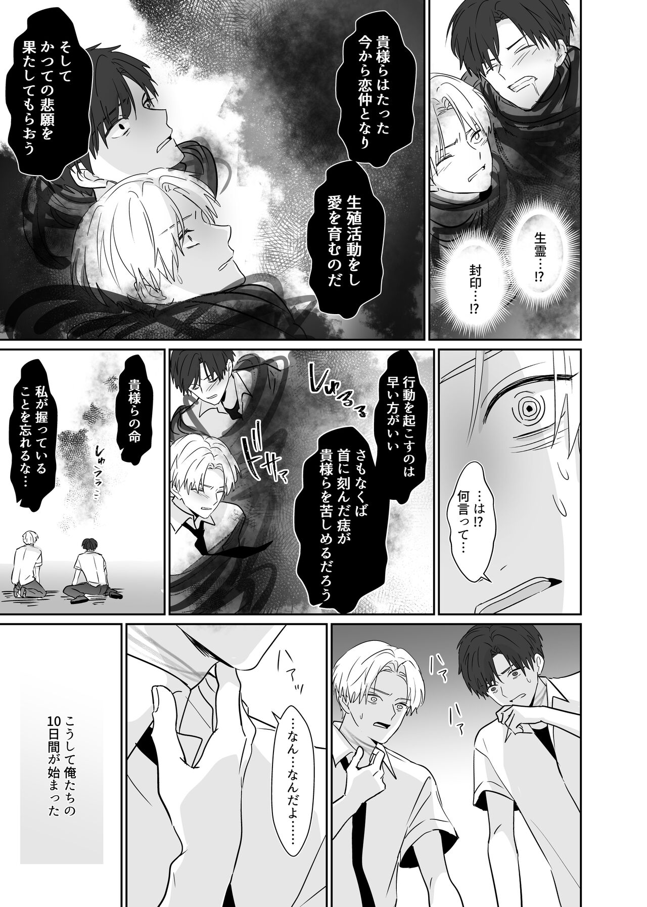Chouzetsu Funaka na Danshikousei Futari ga, Ecchi shinai to Shinu Noroi o Kakerareru Sokuochi 2-koma Manga page 9 full