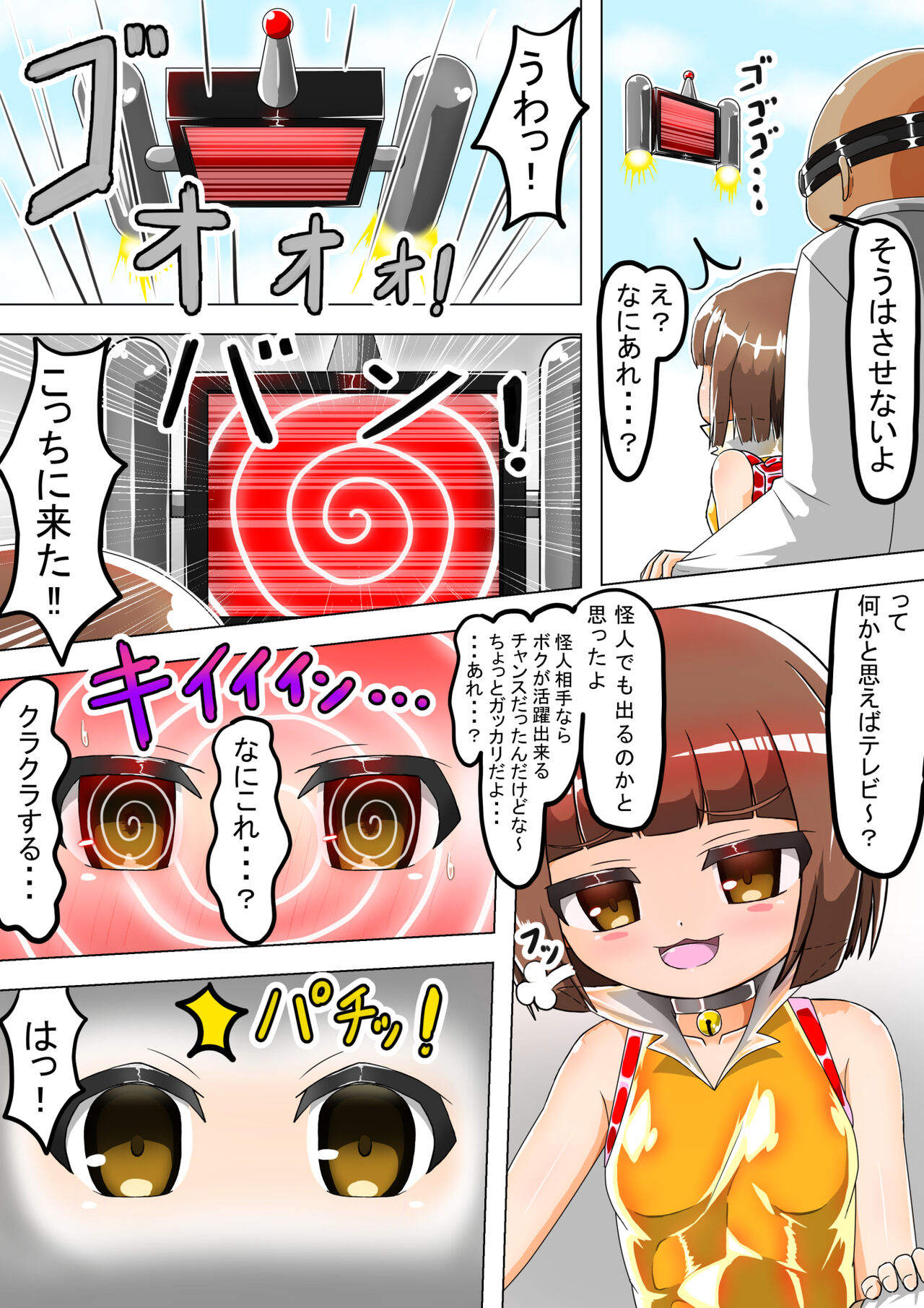 Haiboku Sennou Heroine Cat Suit-Chan page 5 full