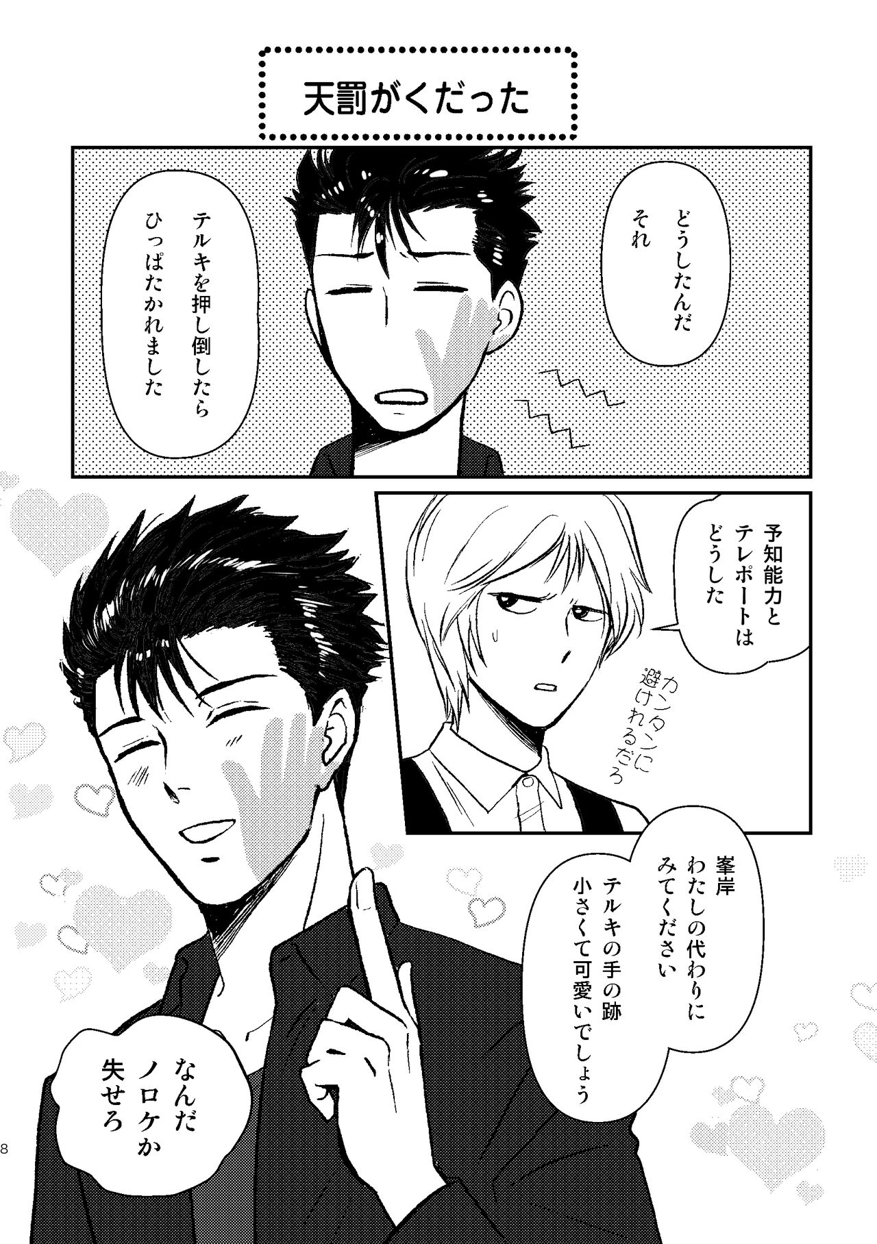 SHIMAZAKI×TERUKI WEB LOG BOOK page 10 full