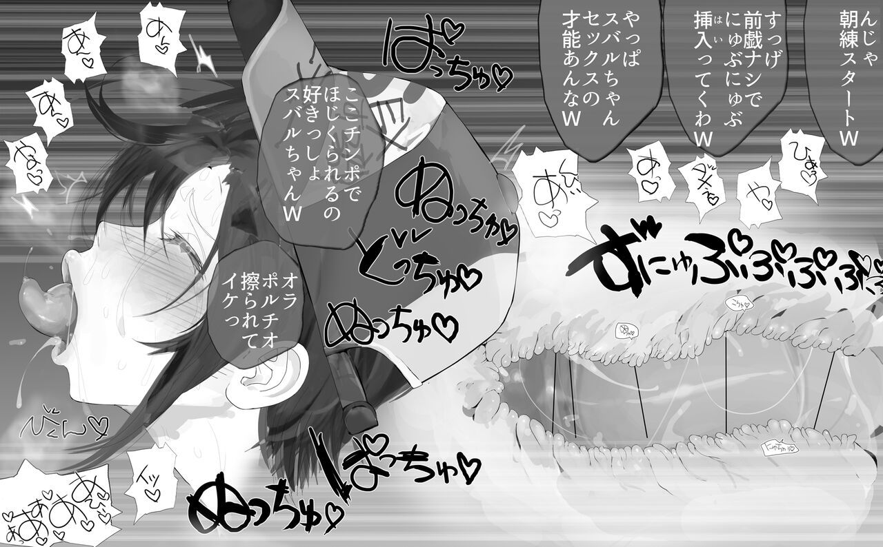 Listener no Akugyaku wo Isshin ni Hikiukeru Taiyou no Ko Subaru page 8 full