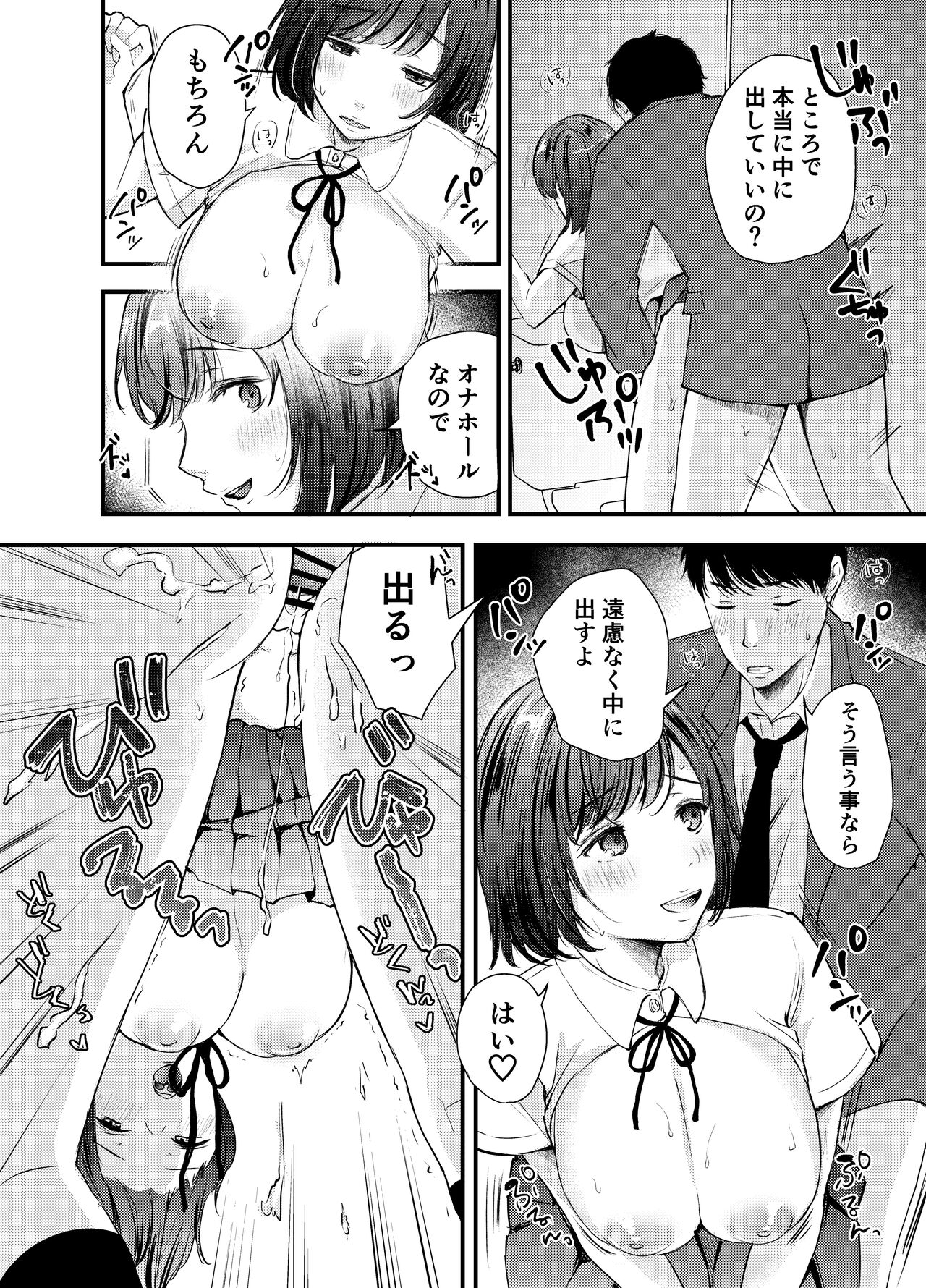 Manko Jihanki page 9 full