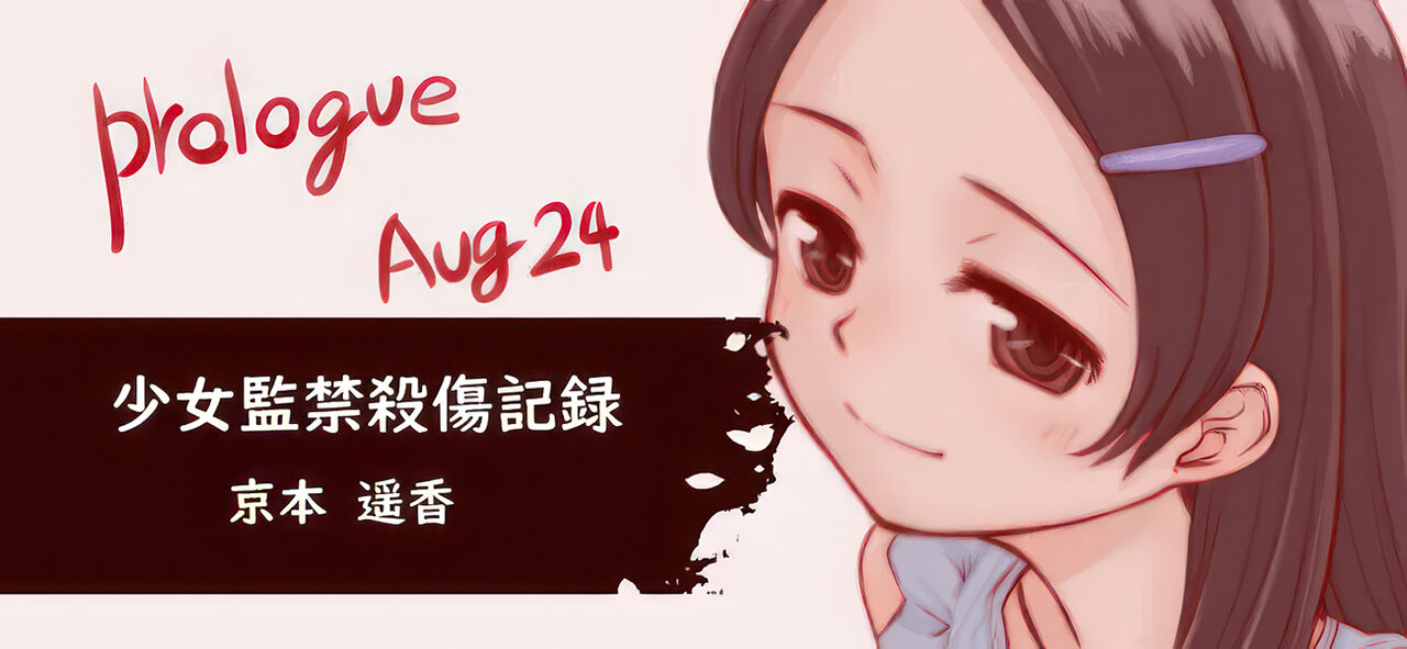 Shoujo Kankin Sasshou Kiroku page 1 full