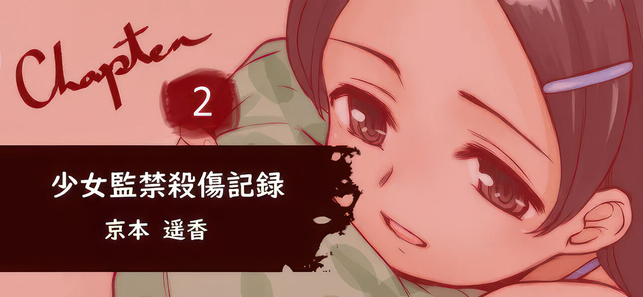 Shoujo Kankin Sasshou Kiroku page 3 full