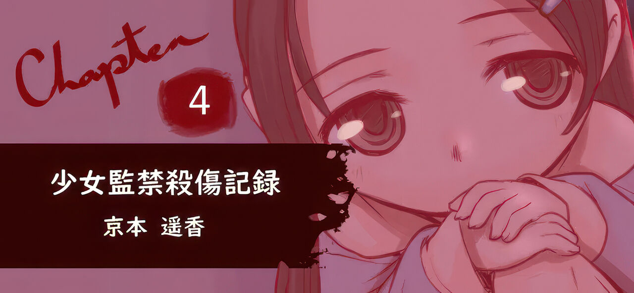 Shoujo Kankin Sasshou Kiroku page 5 full