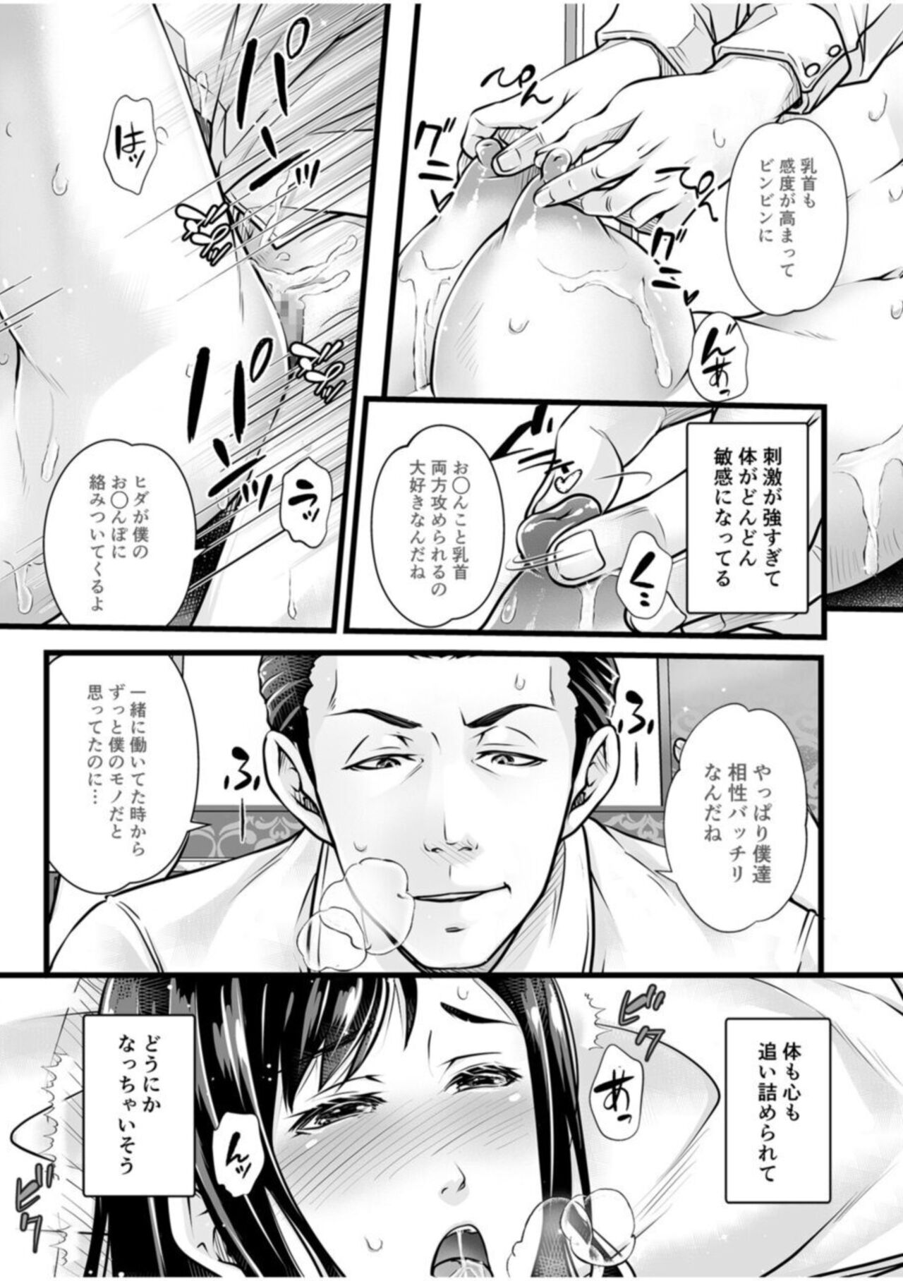Shujin ja Nai noni Watashi wa Icchau ~Deisui Hitozuma Necchori Koubiroku~ "18 Kin" page 4 full