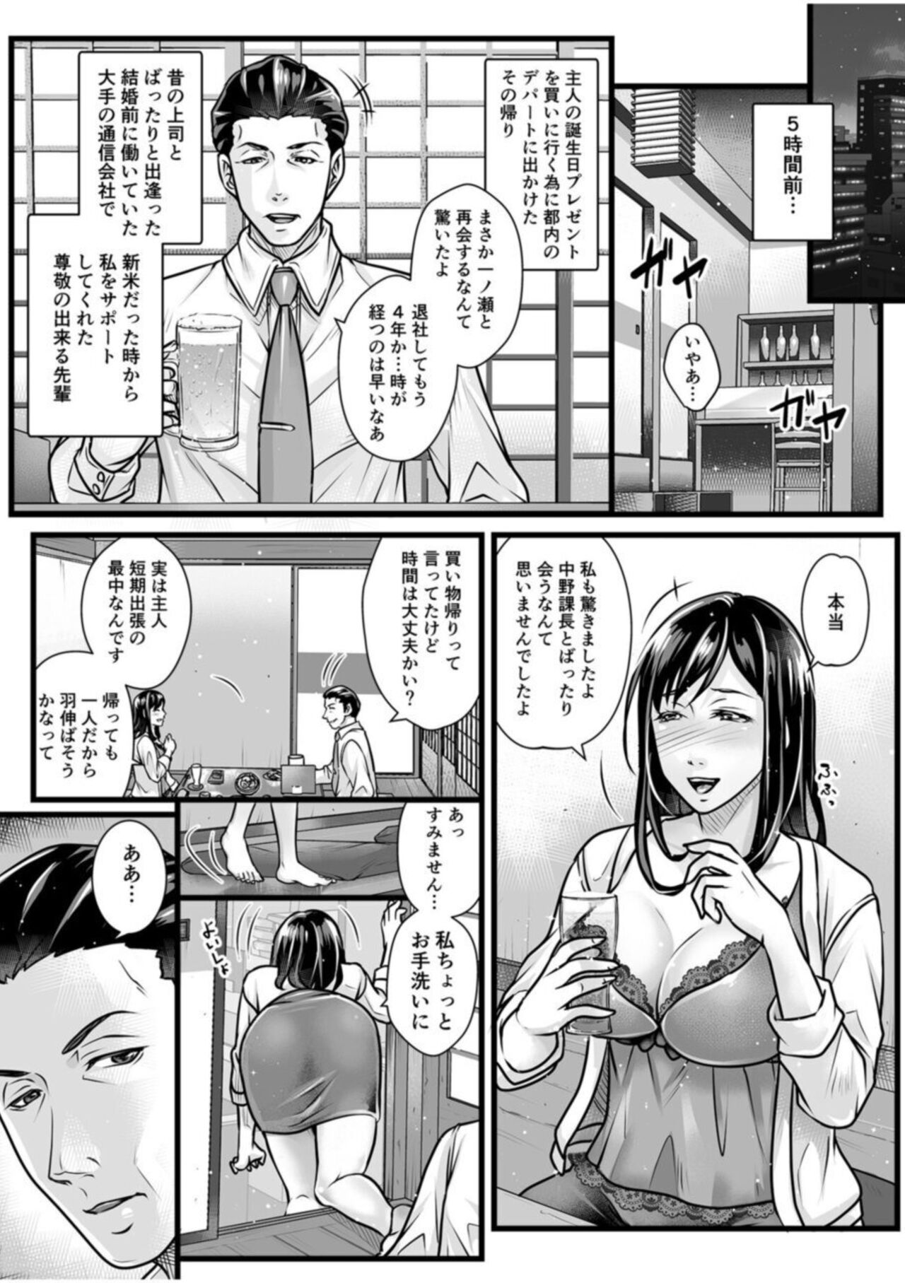 Shujin ja Nai noni Watashi wa Icchau ~Deisui Hitozuma Necchori Koubiroku~ "18 Kin" page 6 full