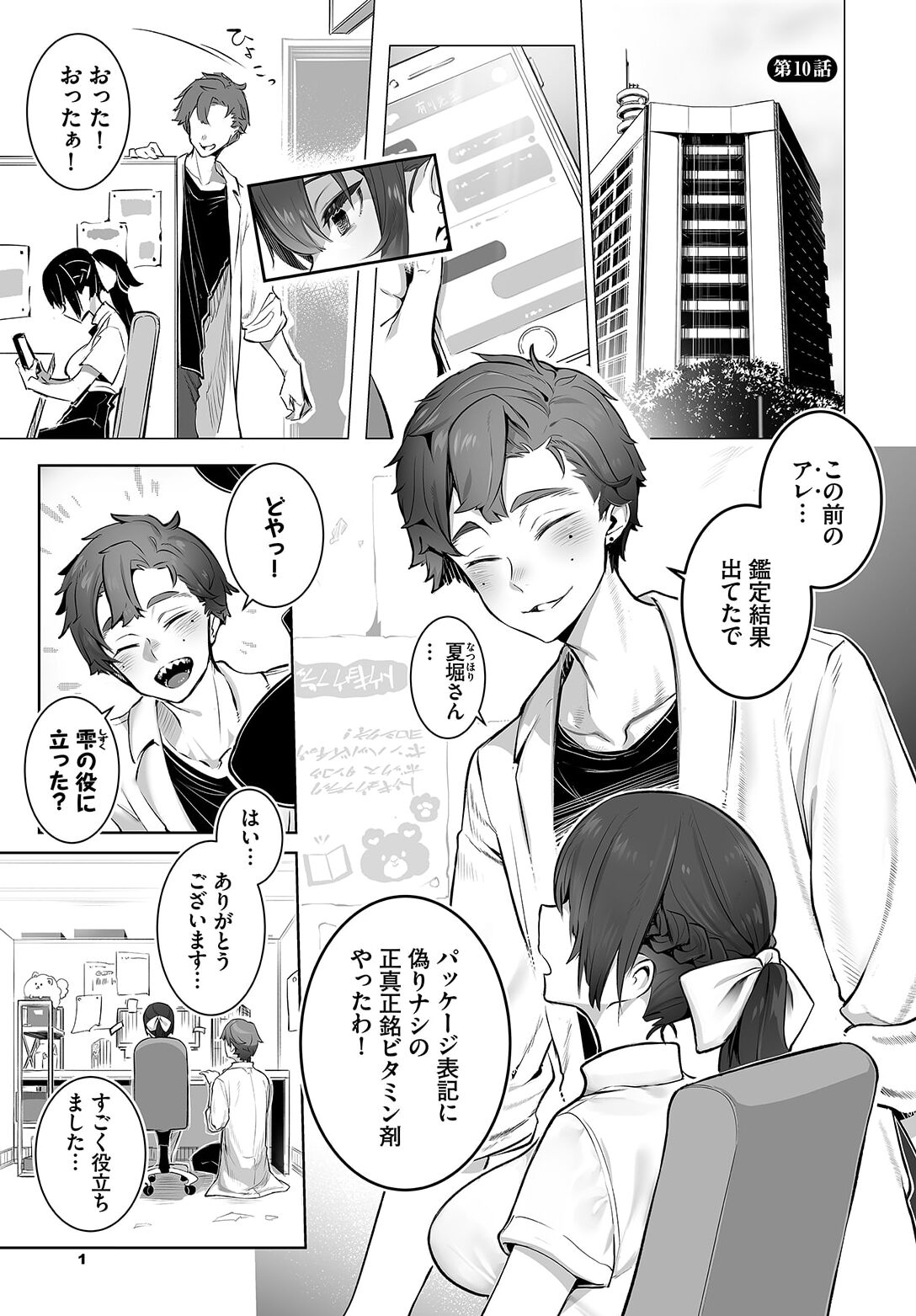 Tokyo Black Box ~Do-S Kyoujyu no Nanjiken Report~ case.10 page 3 full