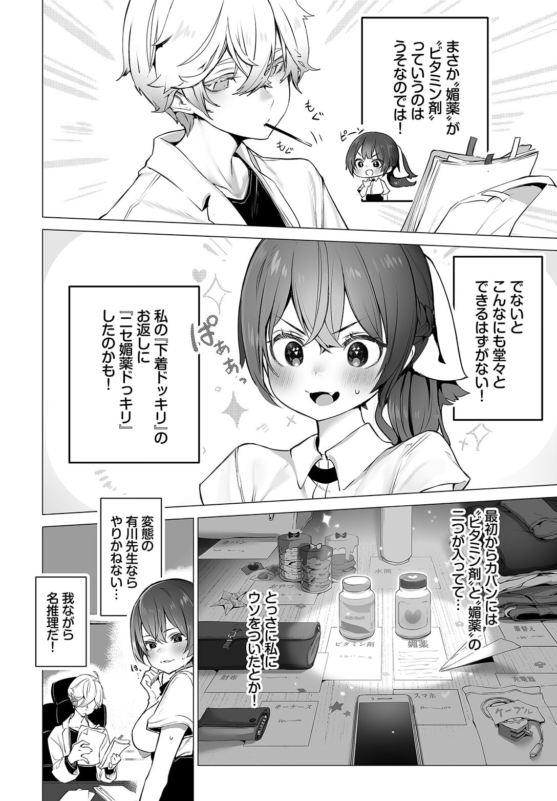 Tokyo Black Box ~Do-S Kyoujyu no Nanjiken Report~ case.10 page 6 full