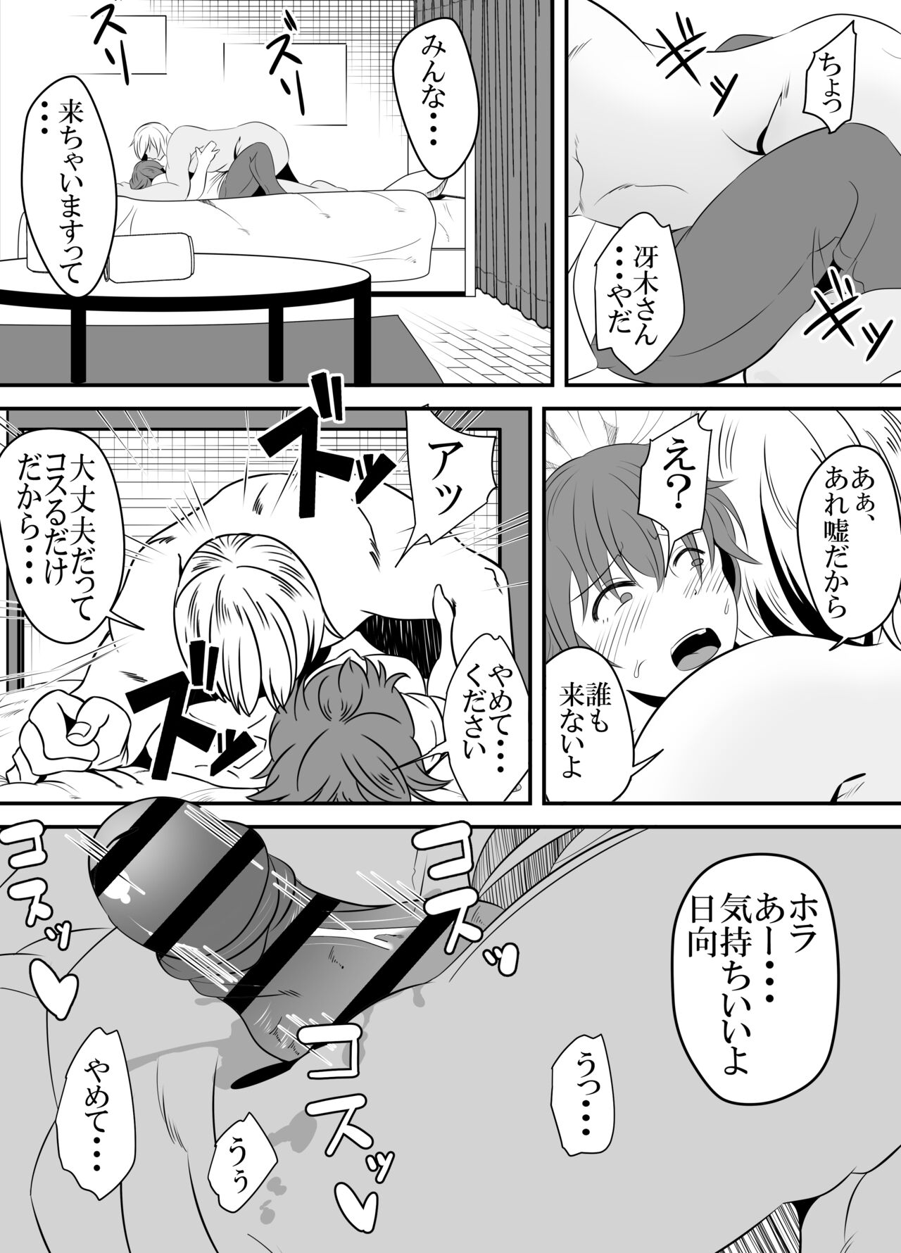 Baitosaki no Kohai ga Yarichin ni Netorareru Hanashi. page 7 full