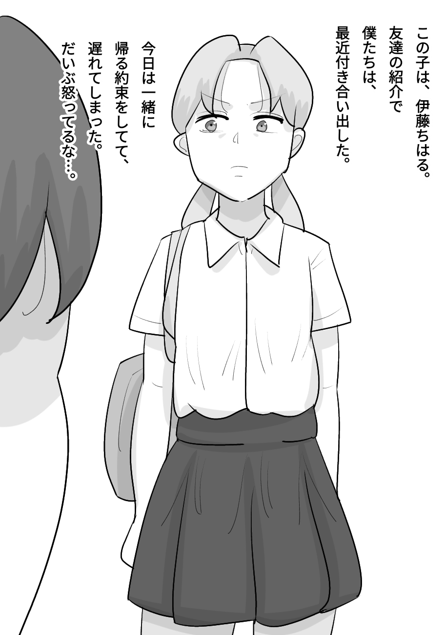 Tanpatsu Busu Deka Onna ni Netorareru Kareshi. page 2 full