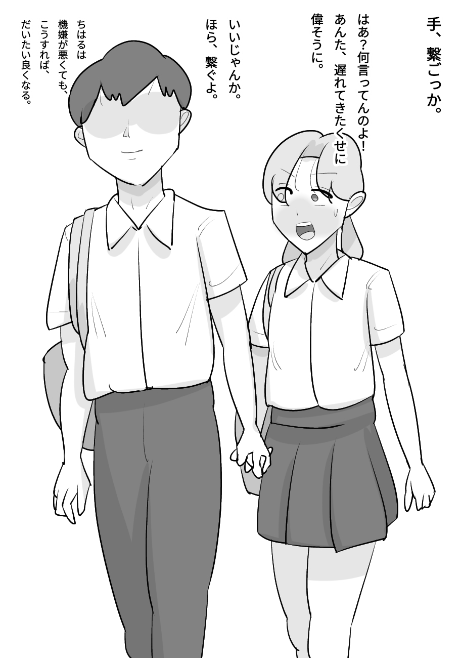 Tanpatsu Busu Deka Onna ni Netorareru Kareshi. page 3 full