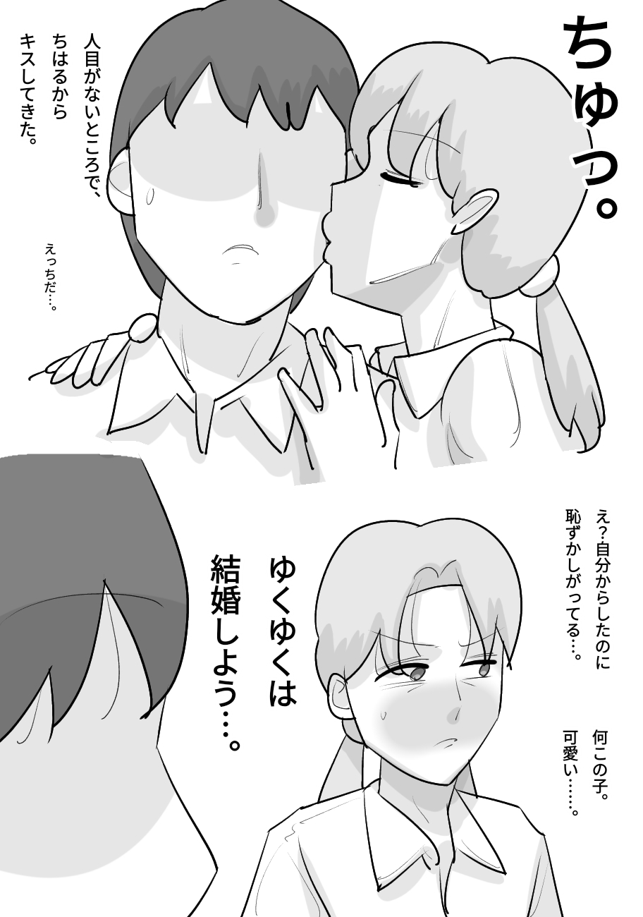 Tanpatsu Busu Deka Onna ni Netorareru Kareshi. page 4 full