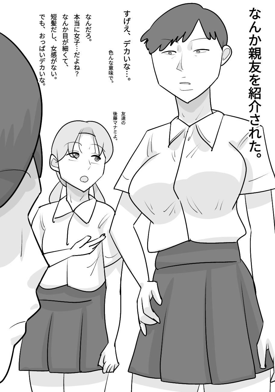 Tanpatsu Busu Deka Onna ni Netorareru Kareshi. page 5 full