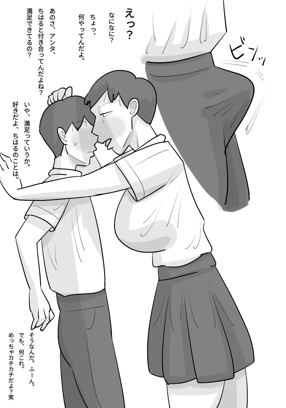 Tanpatsu Busu Deka Onna ni Netorareru Kareshi. page 7 full