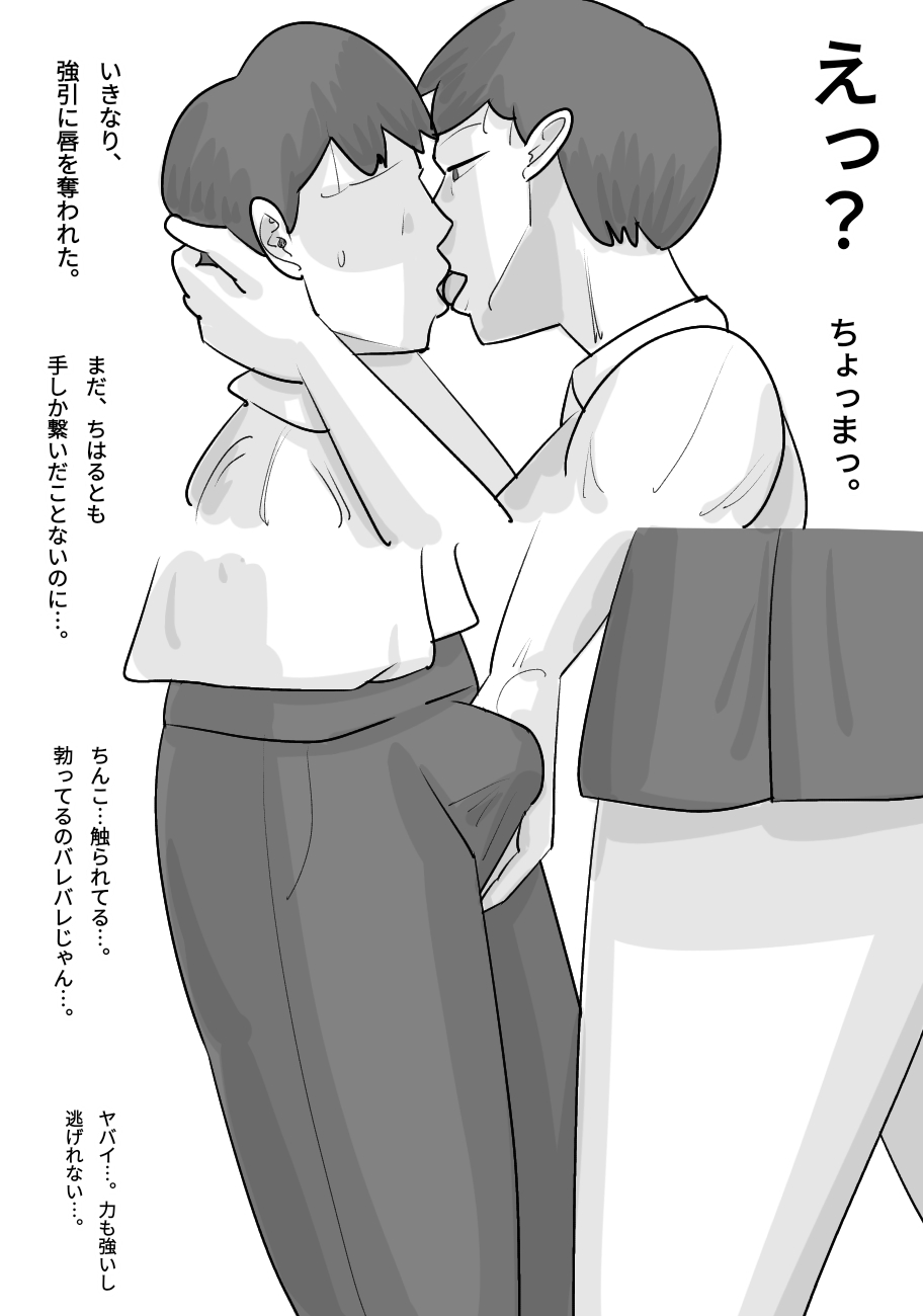 Tanpatsu Busu Deka Onna ni Netorareru Kareshi. page 8 full