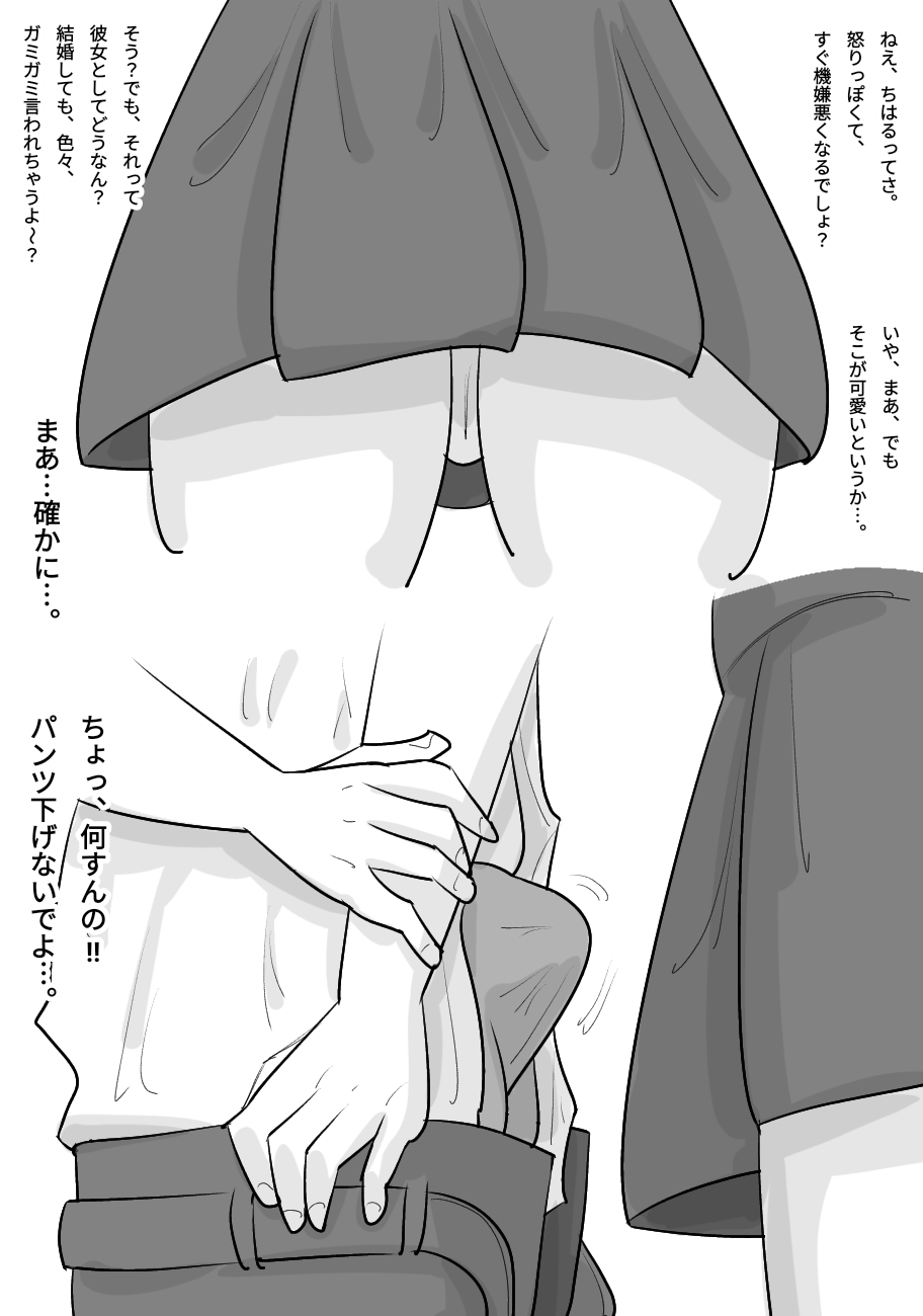 Tanpatsu Busu Deka Onna ni Netorareru Kareshi. page 9 full