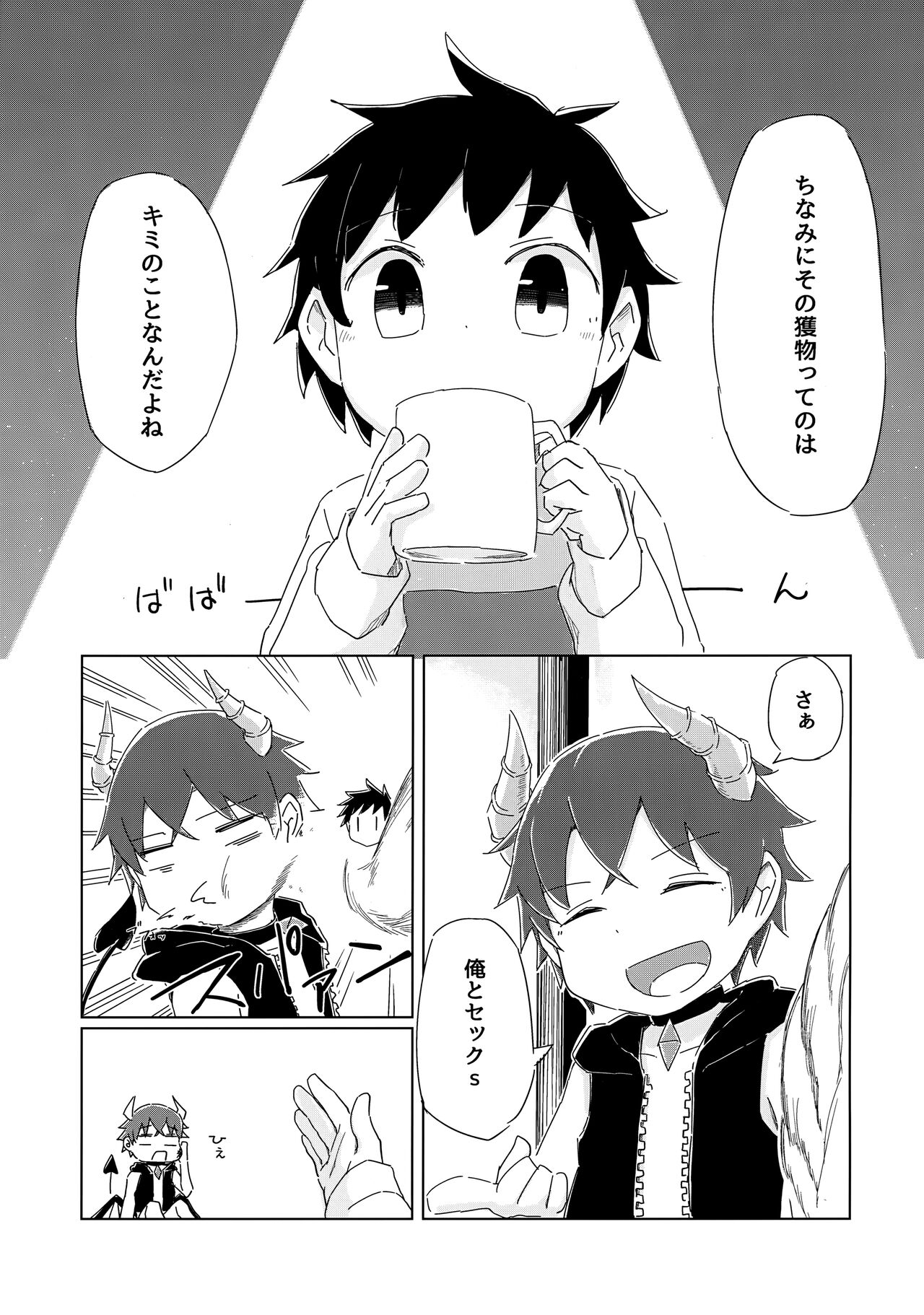 Hetarenaideyo! Inma-kun page 6 full