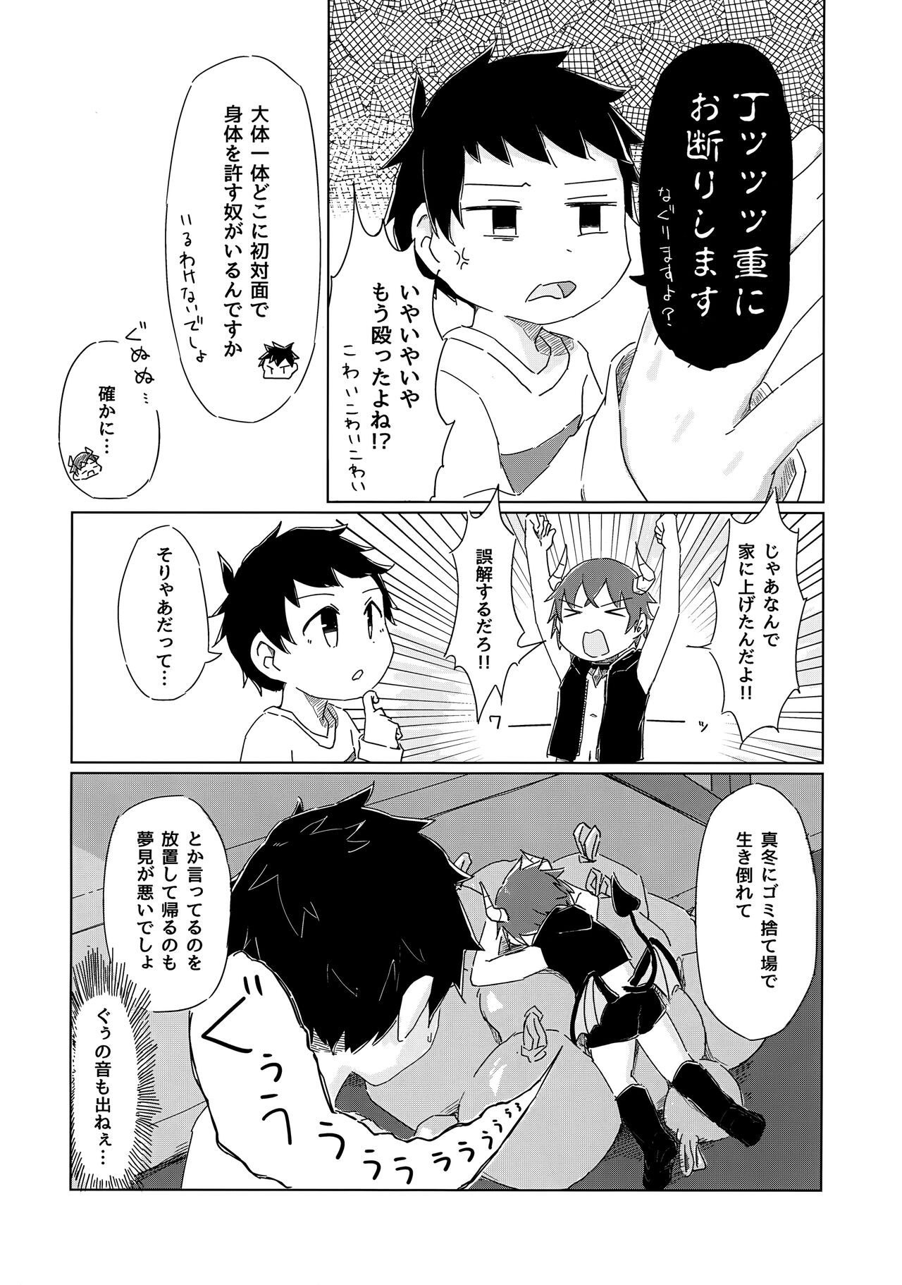 Hetarenaideyo! Inma-kun page 7 full