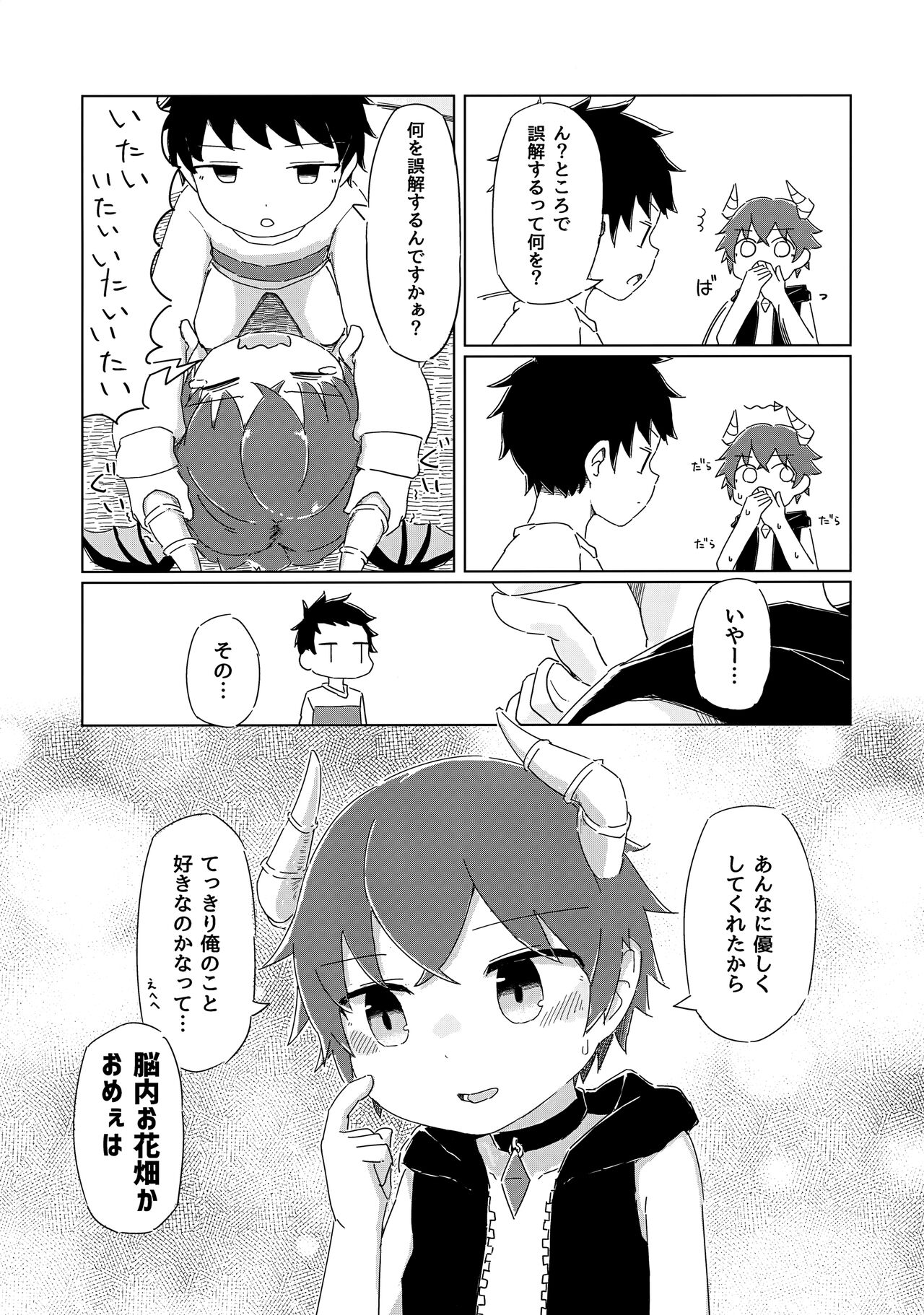 Hetarenaideyo! Inma-kun page 8 full