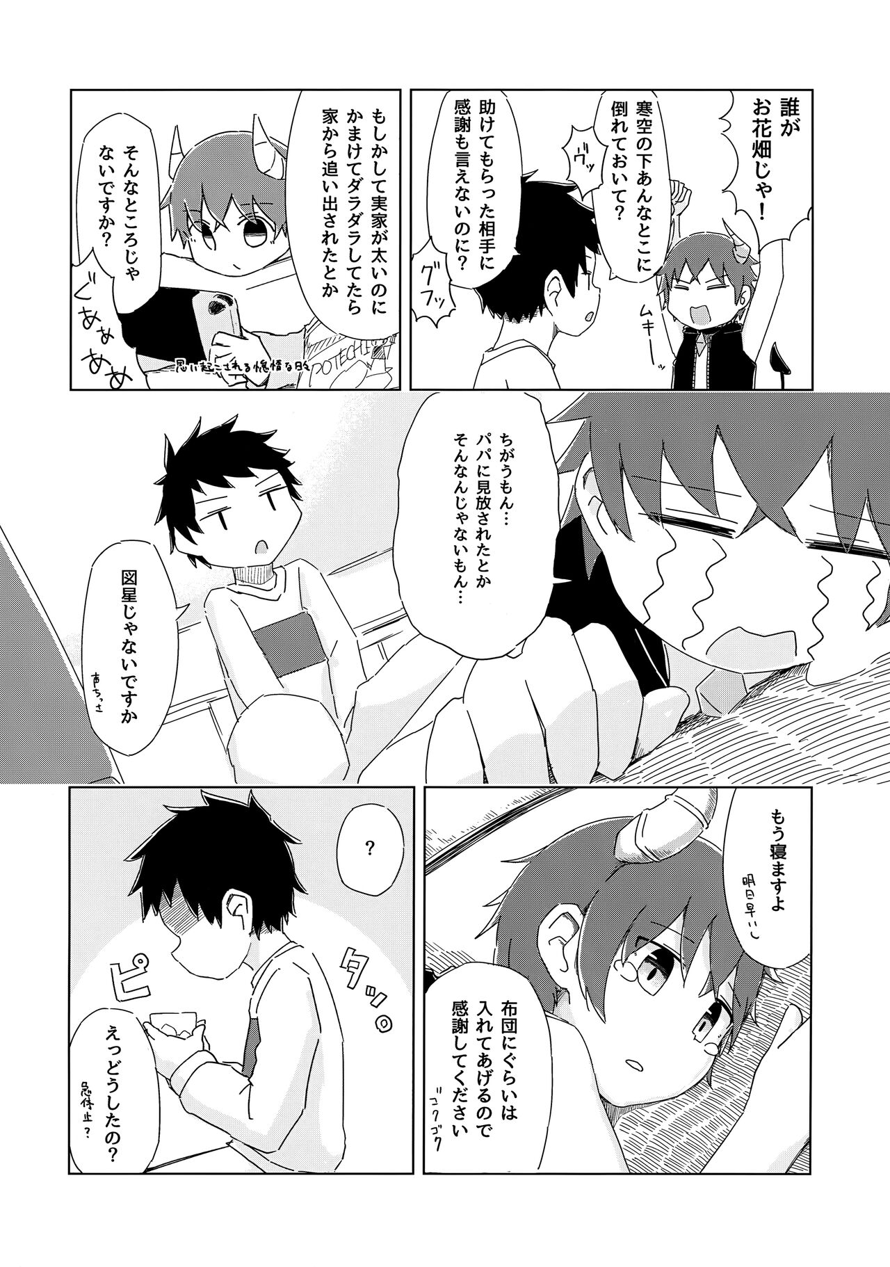 Hetarenaideyo! Inma-kun page 9 full