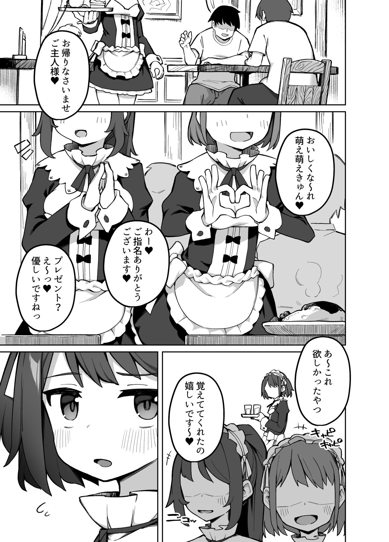 Maid Kissa no Ura Settai Service page 2 full