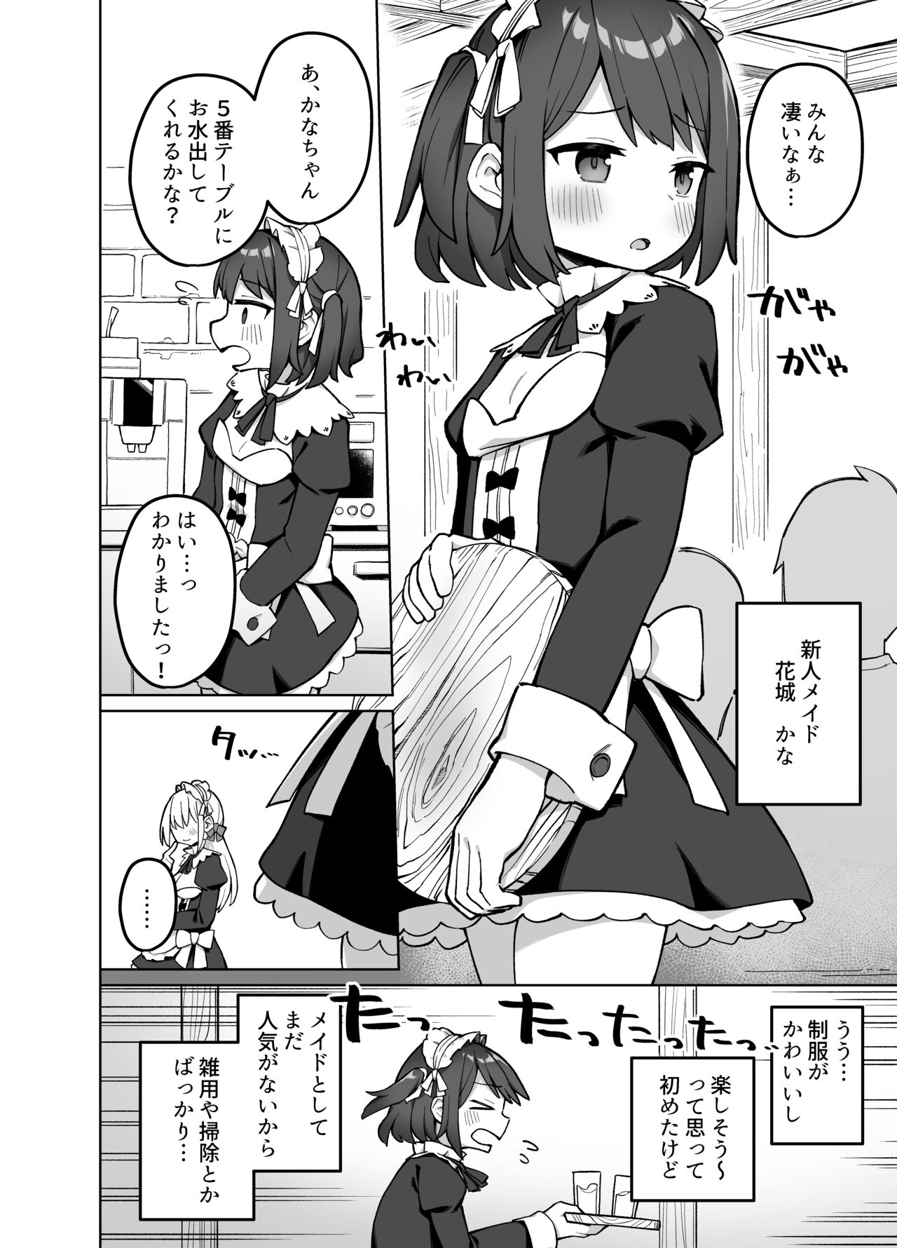 Maid Kissa no Ura Settai Service page 3 full