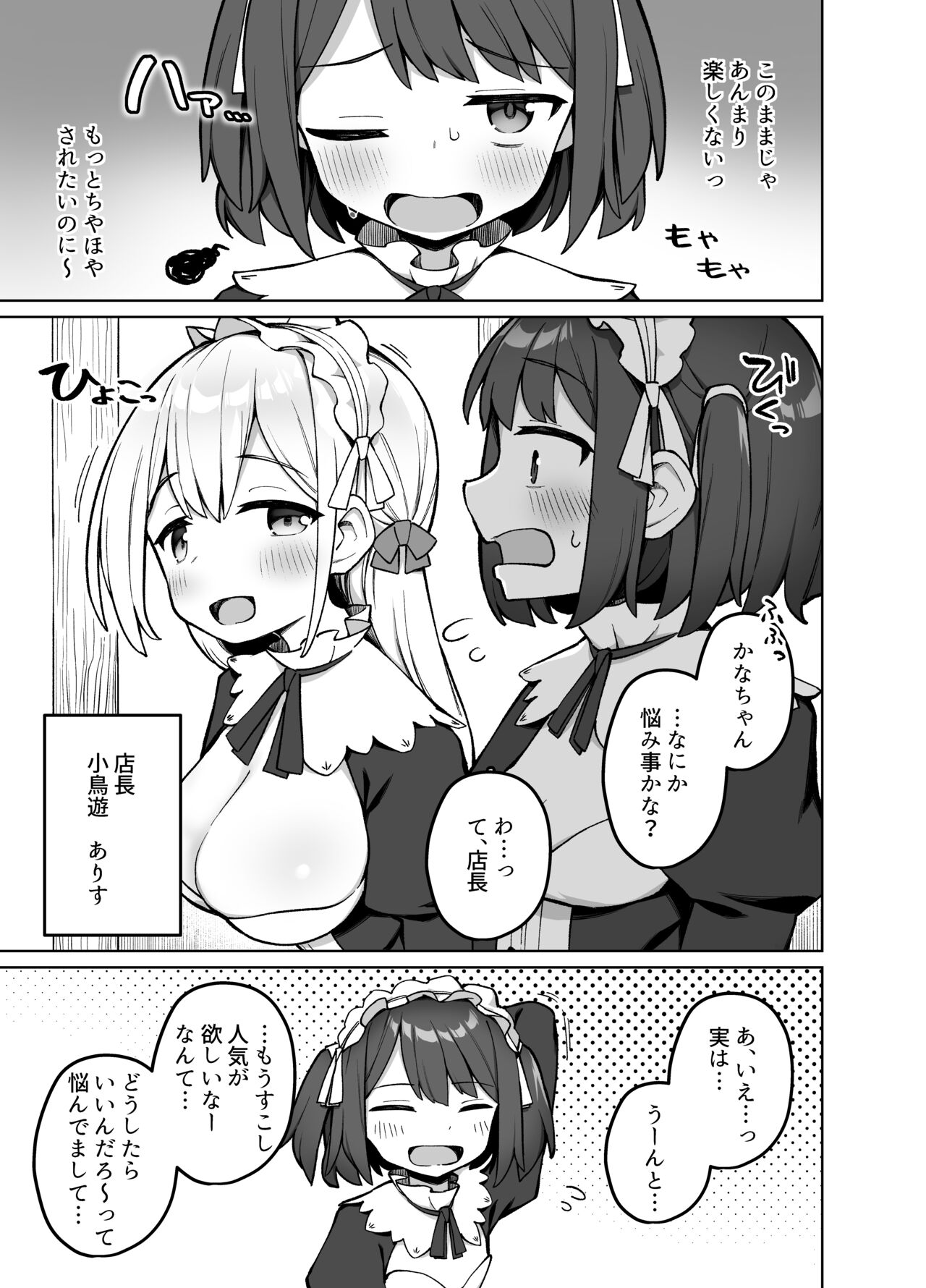 Maid Kissa no Ura Settai Service page 4 full
