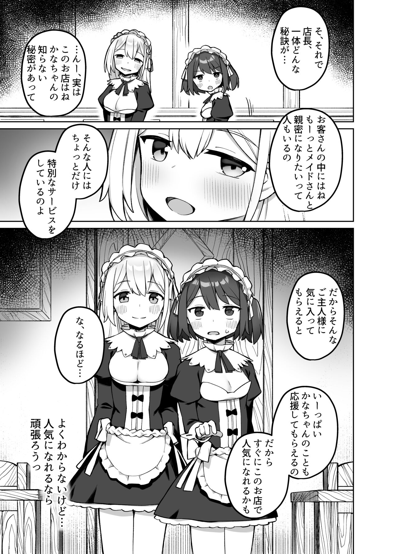 Maid Kissa no Ura Settai Service page 6 full