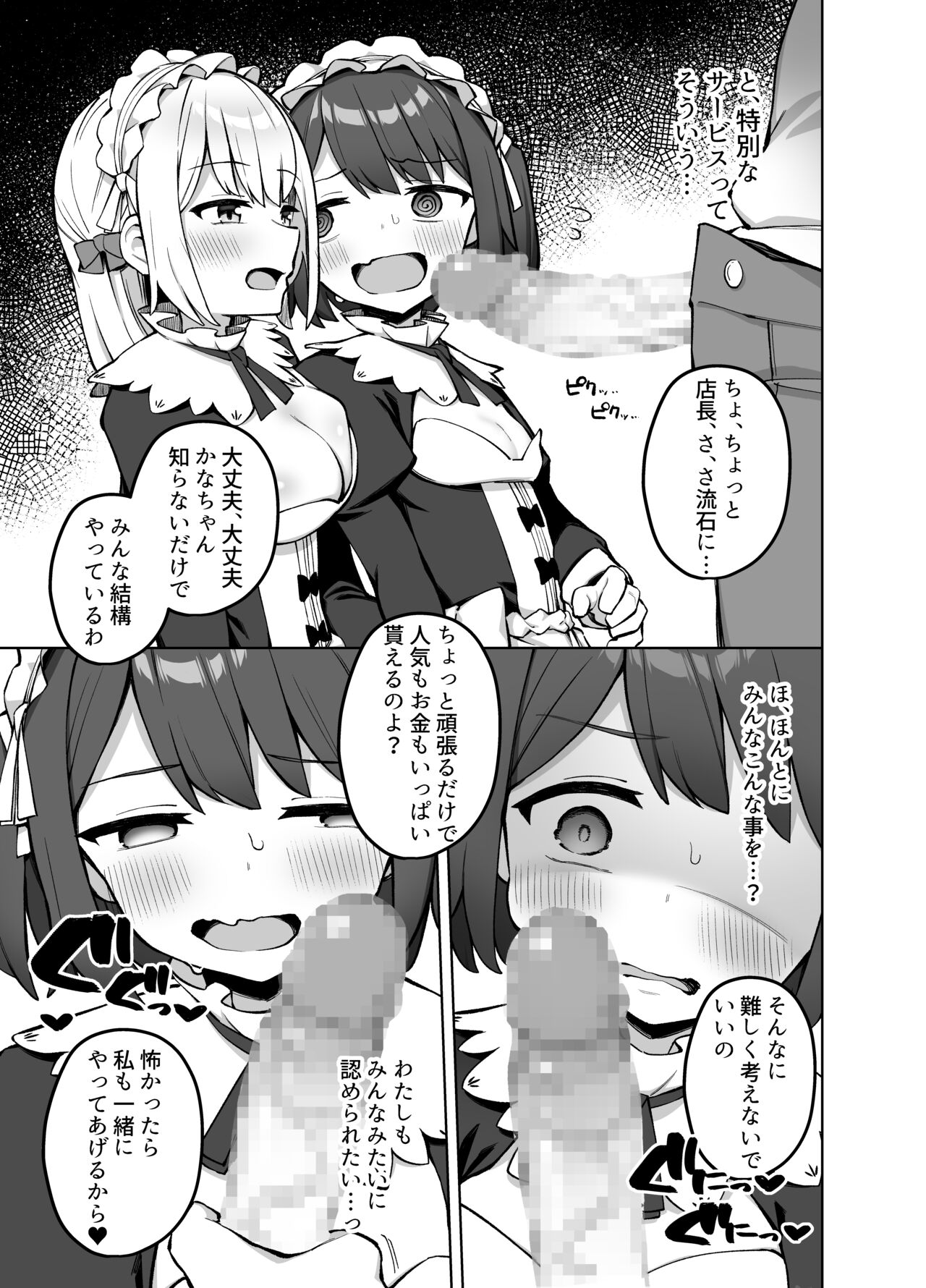 Maid Kissa no Ura Settai Service page 8 full