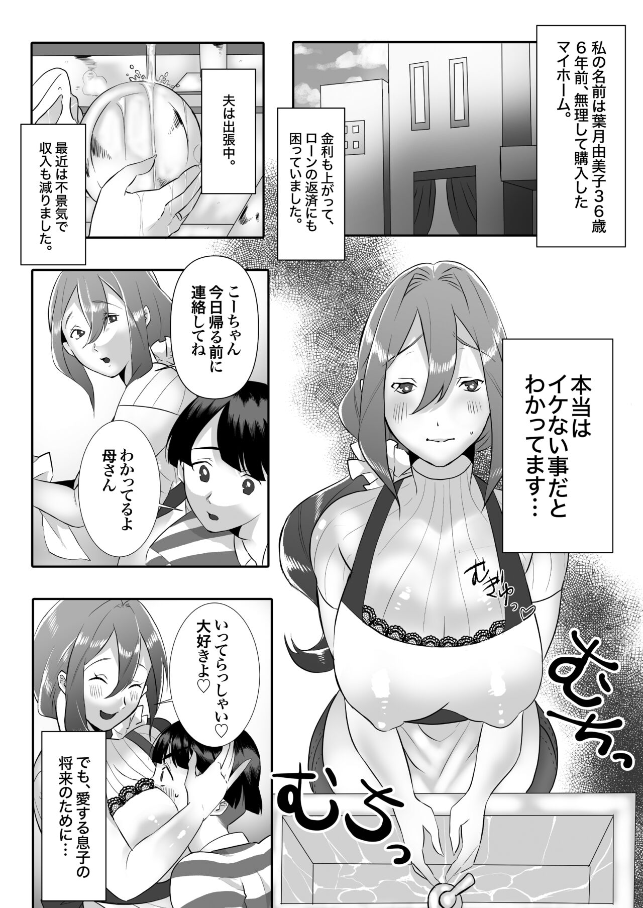 DeliHeal Yondara Tomodachi no Kaa-chan ga Kita. page 5 full