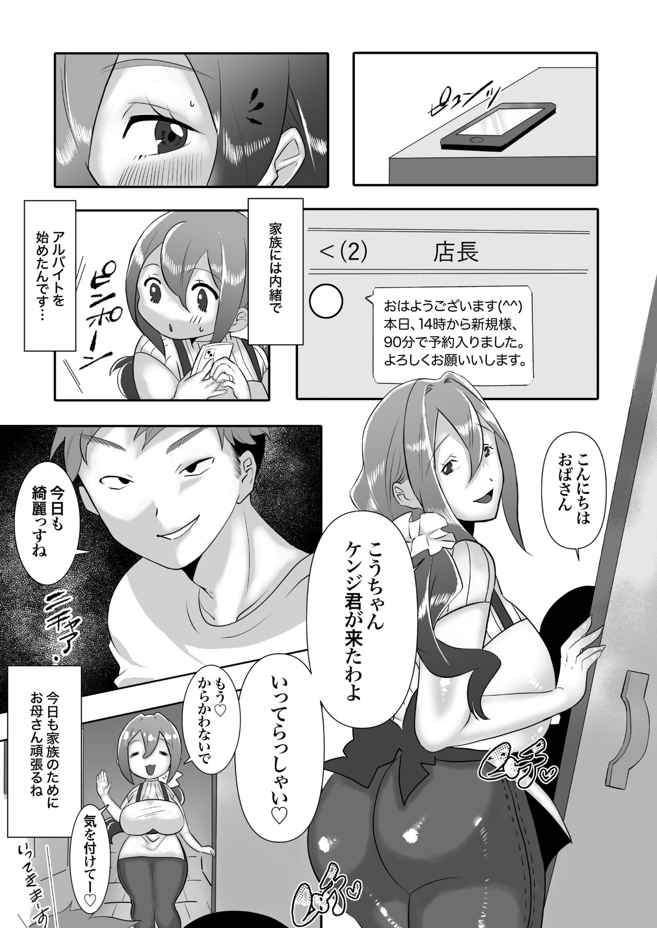 DeliHeal Yondara Tomodachi no Kaa-chan ga Kita. page 6 full