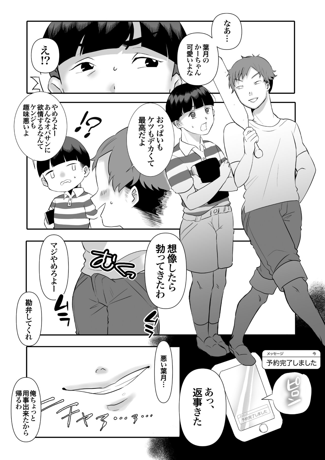 DeliHeal Yondara Tomodachi no Kaa-chan ga Kita. page 7 full