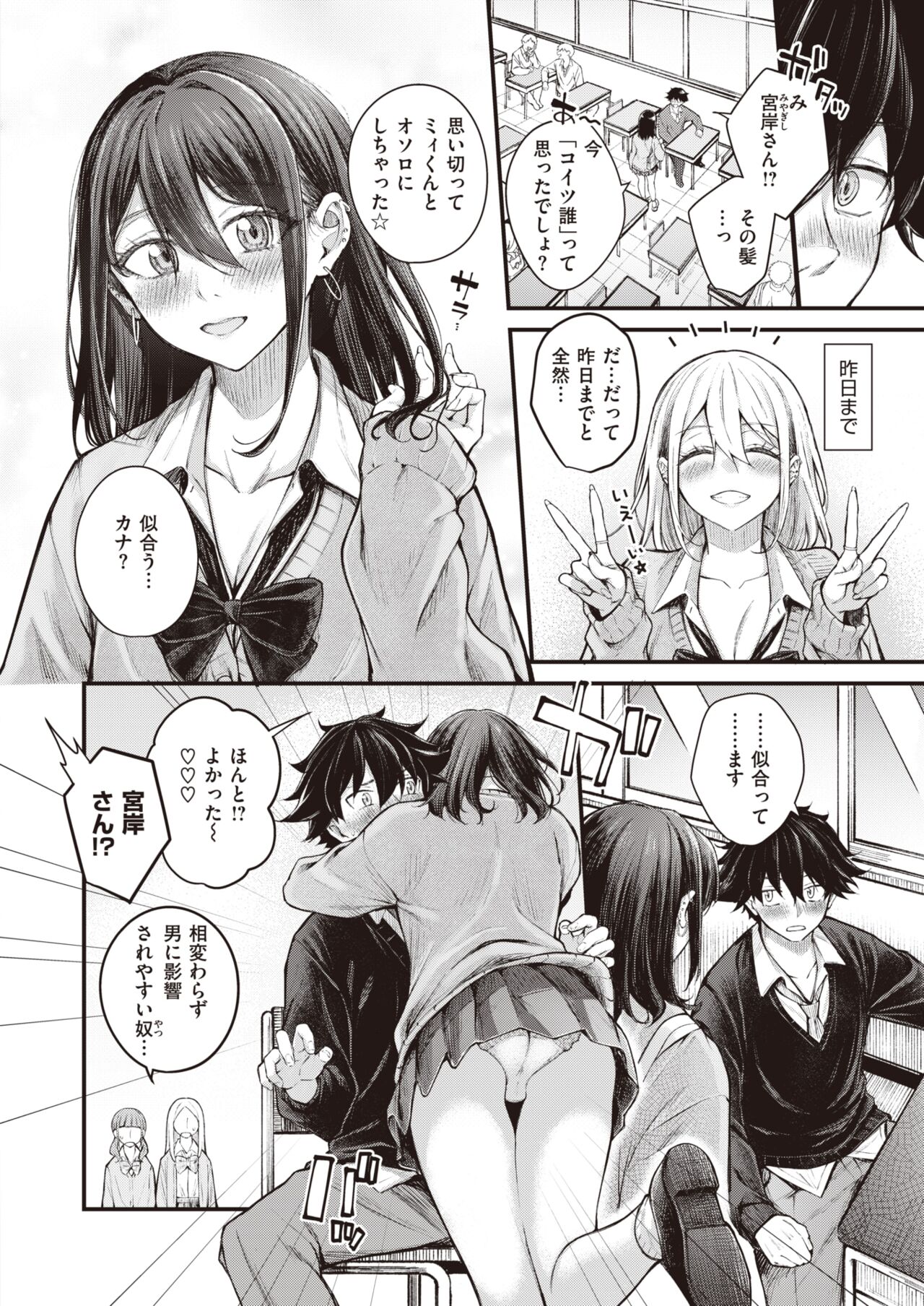 COMIC Kairakuten BEAST 2023-12 page 5 full