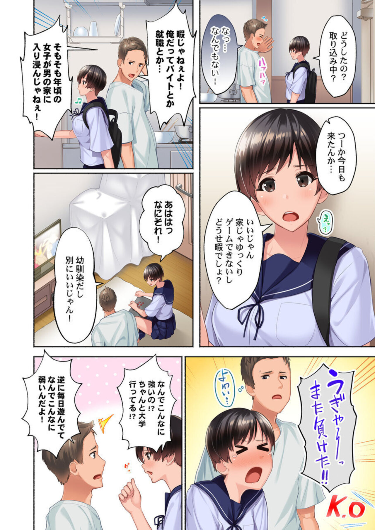 Gomu 100-hako, Tsukaikiru Made Osananajimi to Ecchi Shimasu! 1 page 4 full