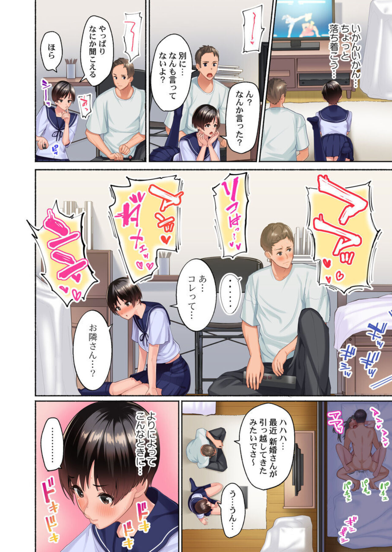 Gomu 100-hako, Tsukaikiru Made Osananajimi to Ecchi Shimasu! 1 page 6 full