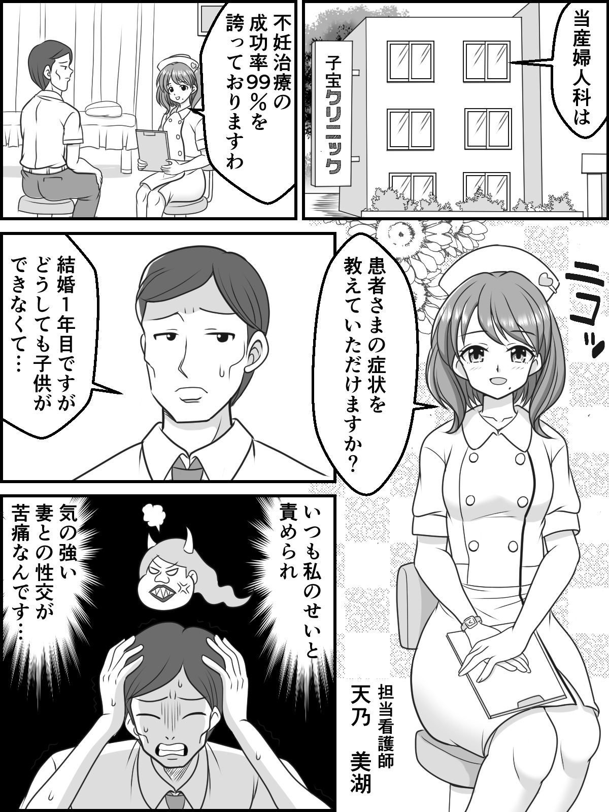 Himitsu no Ninkatsu Clinic page 2 full