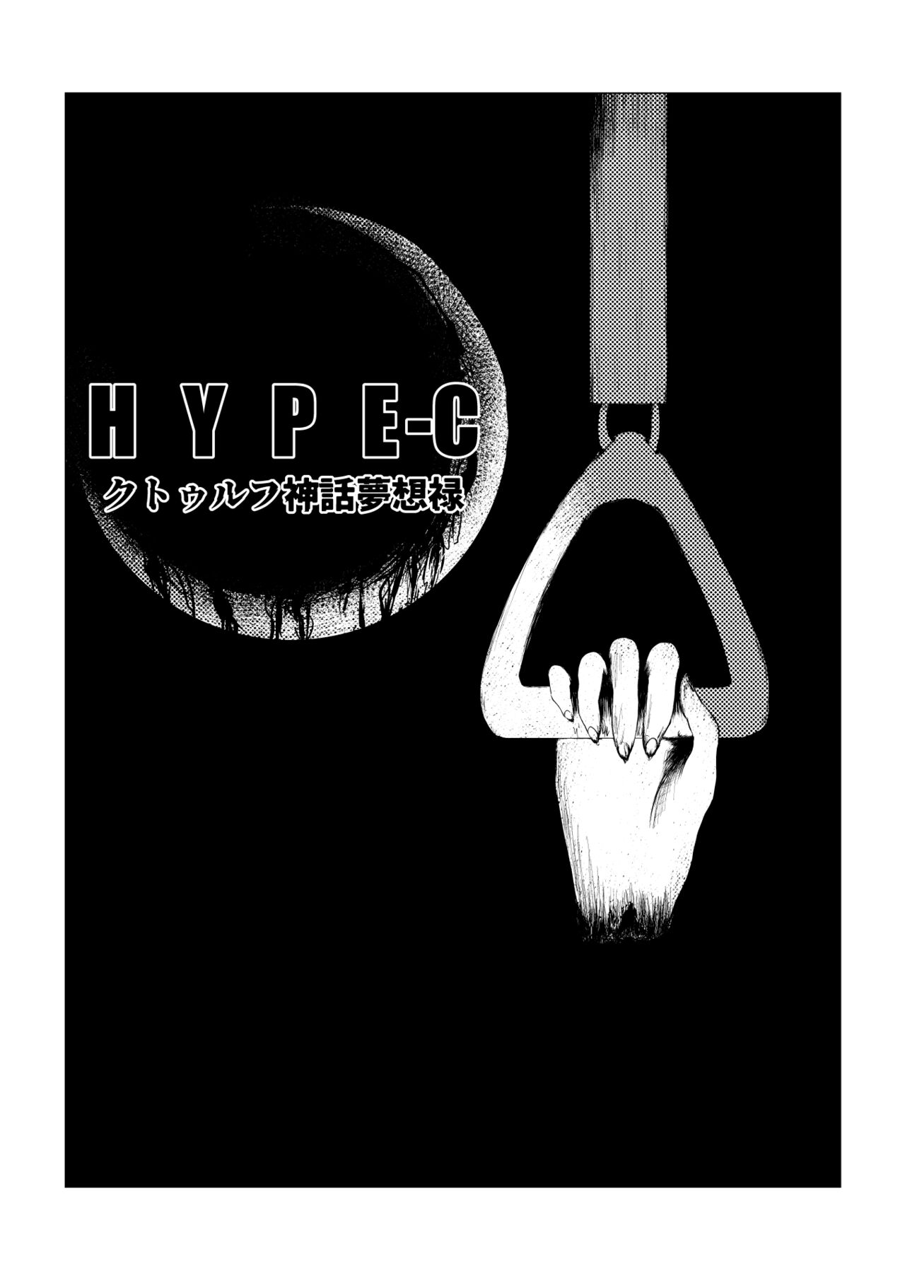 HYPE-C Kutourufu Shinwa Musou Roku page 5 full