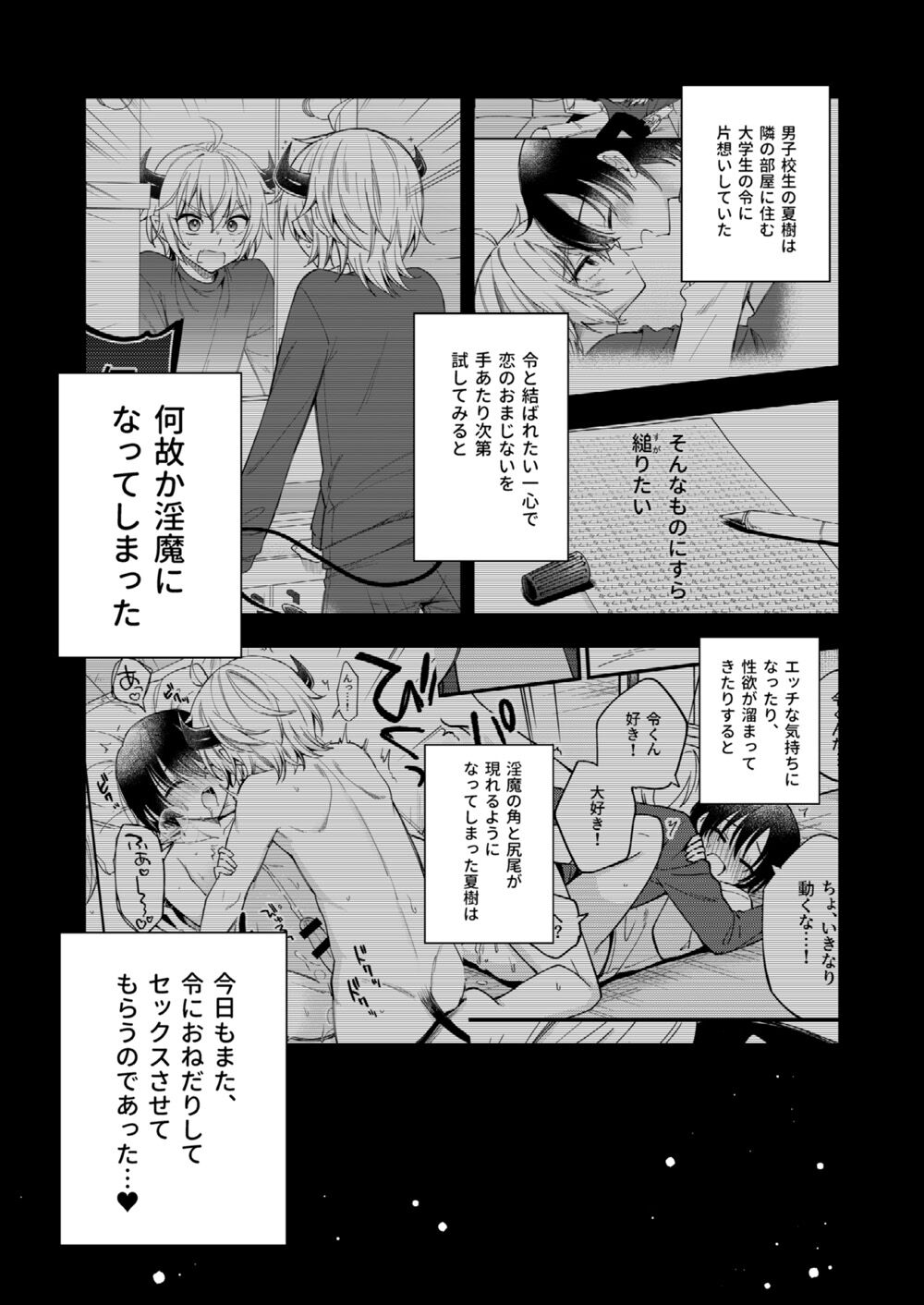 Totsuzen desu ga Inma ni Natta node Koibito Miman dakedo Sex Shimasu 1.5 page 2 full