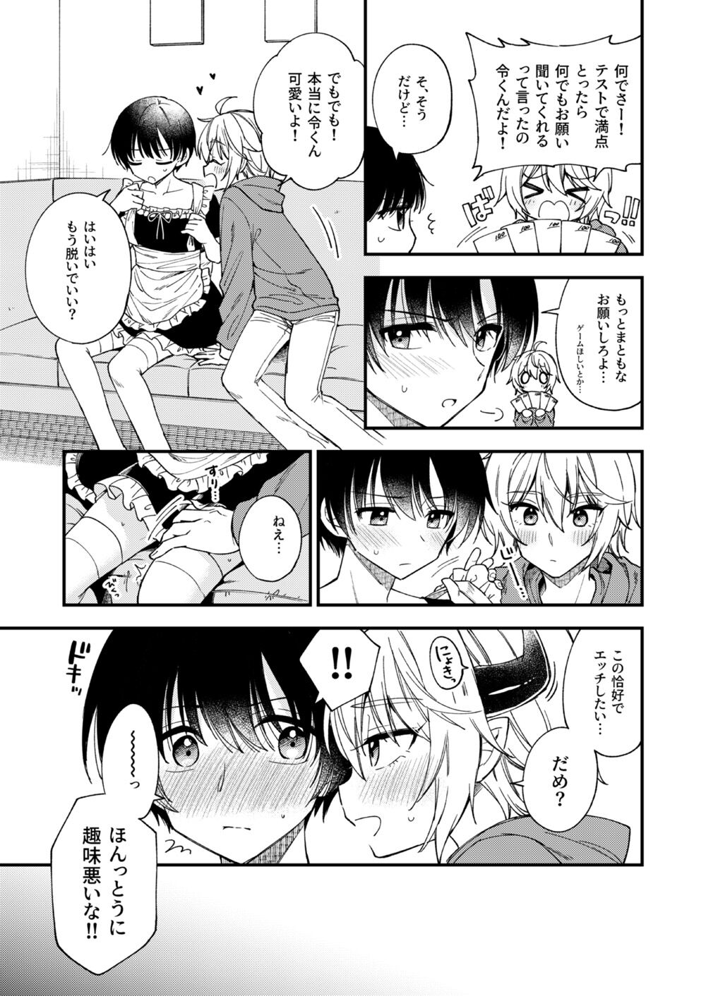 Totsuzen desu ga Inma ni Natta node Koibito Miman dakedo Sex Shimasu 1.5 page 6 full