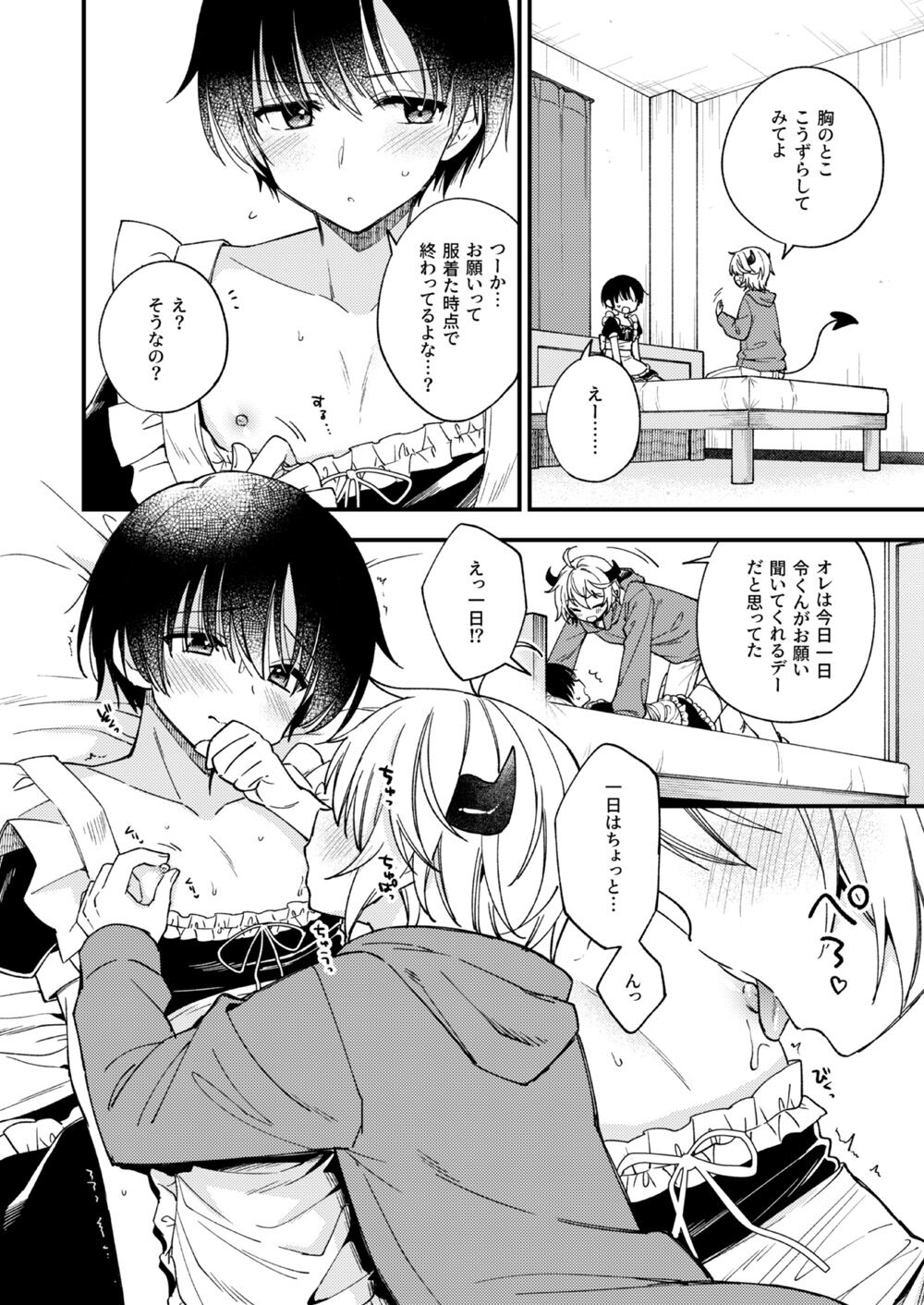 Totsuzen desu ga Inma ni Natta node Koibito Miman dakedo Sex Shimasu 1.5 page 7 full