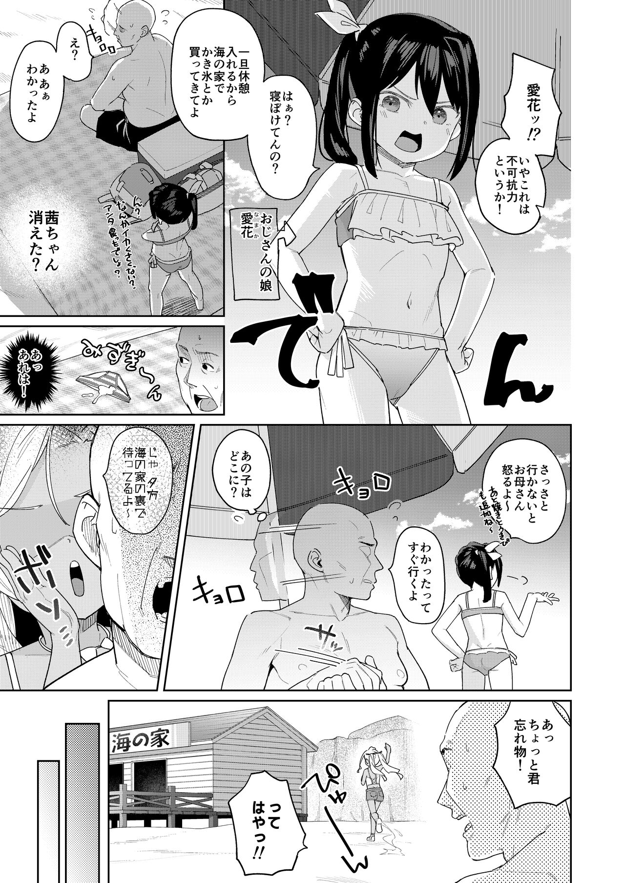 Musume no Tomodachi no Mesugaki ni Okasaremashita 4 page 10 full