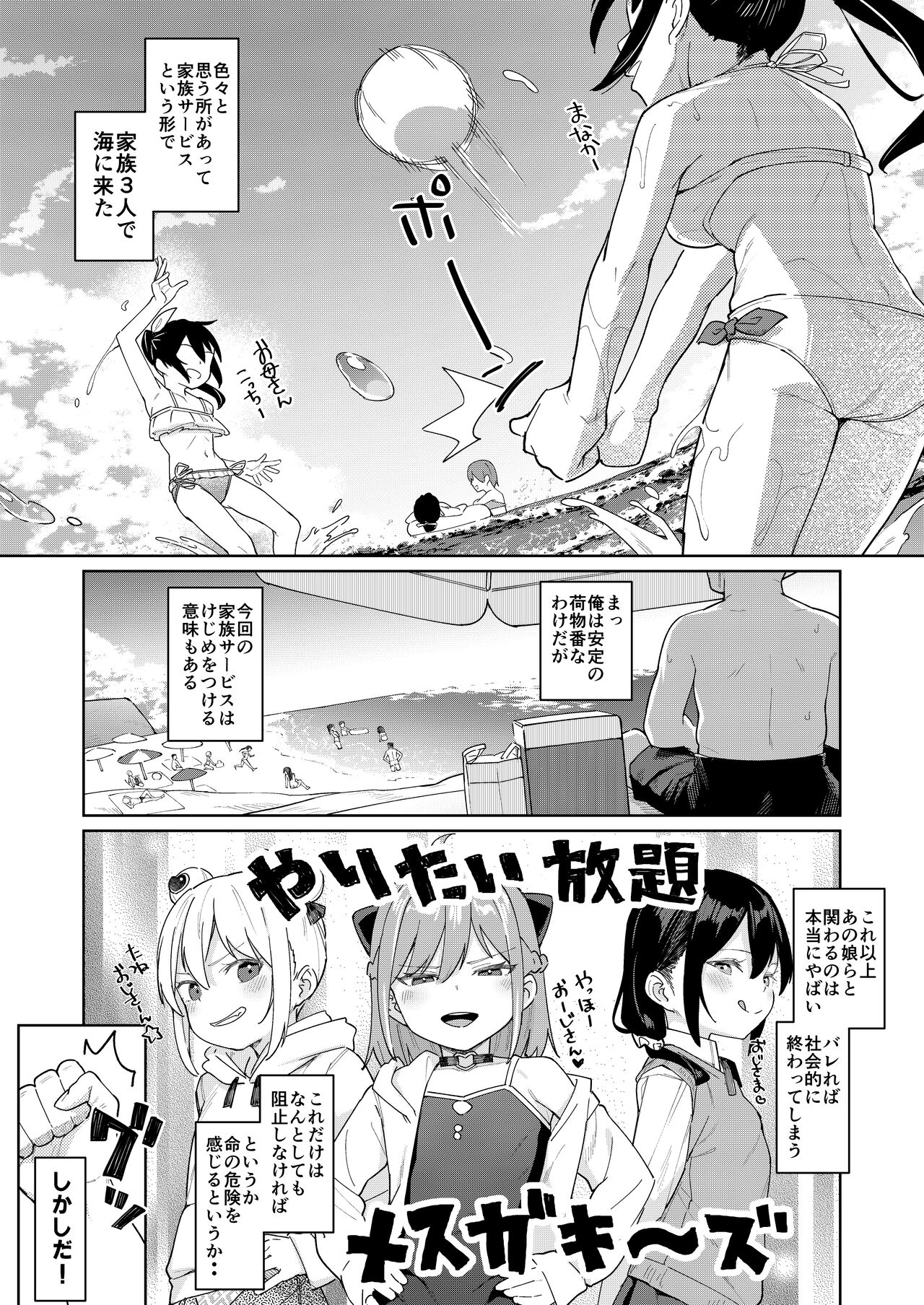 Musume no Tomodachi no Mesugaki ni Okasaremashita 4 page 2 full